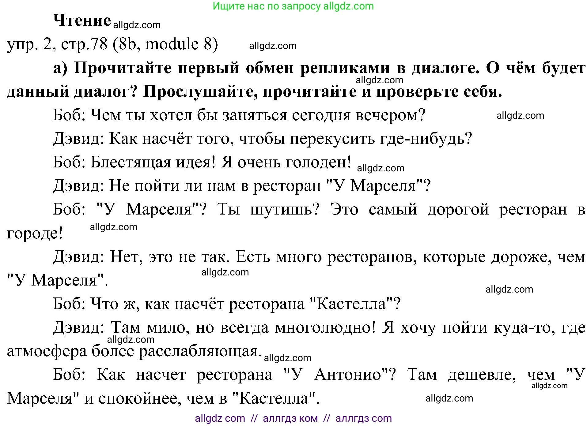 Английский язык (english), 6 класс Учебник (Student's book), авторы: Ваулина Юлия Евгеньевна (Vaulina Julia), Дули Дженни (Dooley Jenny), Подоляко Ольга Евгеньевна (Podolyako Olga), Эванс Вирджиния (Evans Virginia), издательство Просвещение, Москва, 2023, зелёного цвета, страница 78, номер 2, Решение 2 (2023-2027)