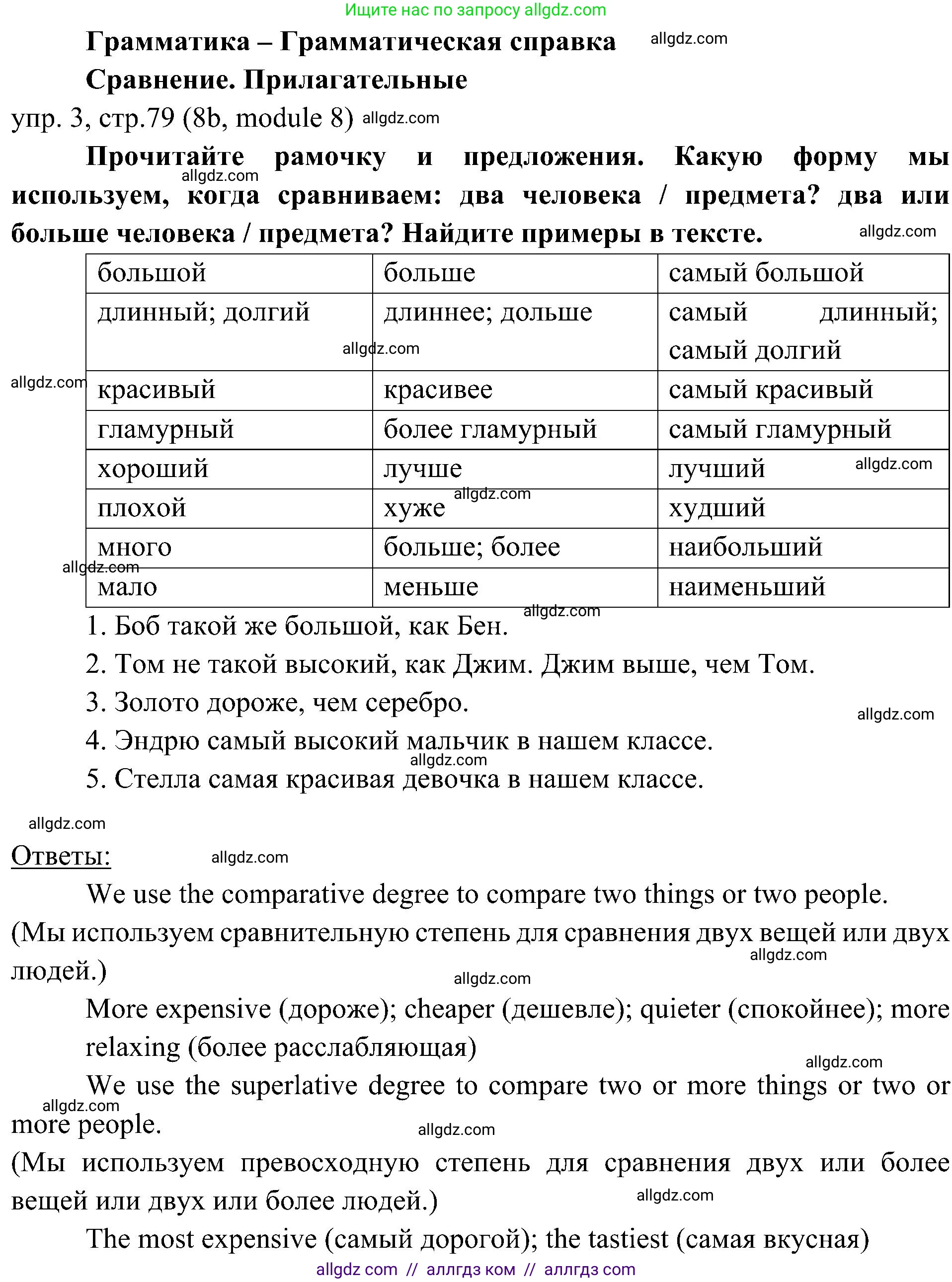 Английский язык (english), 6 класс Учебник (Student's book), авторы: Ваулина Юлия Евгеньевна (Vaulina Julia), Дули Дженни (Dooley Jenny), Подоляко Ольга Евгеньевна (Podolyako Olga), Эванс Вирджиния (Evans Virginia), издательство Просвещение, Москва, 2023, зелёного цвета, страница 79, номер 3, Решение 2 (2023-2027)