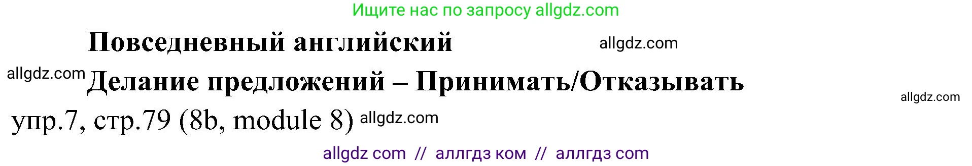 Английский язык (english), 6 класс Учебник (Student's book), авторы: Ваулина Юлия Евгеньевна (Vaulina Julia), Дули Дженни (Dooley Jenny), Подоляко Ольга Евгеньевна (Podolyako Olga), Эванс Вирджиния (Evans Virginia), издательство Просвещение, Москва, 2023, зелёного цвета, страница 79, номер 7, Решение 2 (2023-2027)