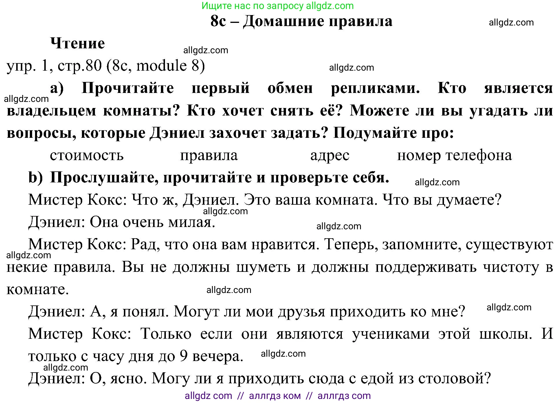 Английский язык (english), 6 класс Учебник (Student's book), авторы: Ваулина Юлия Евгеньевна (Vaulina Julia), Дули Дженни (Dooley Jenny), Подоляко Ольга Евгеньевна (Podolyako Olga), Эванс Вирджиния (Evans Virginia), издательство Просвещение, Москва, 2023, зелёного цвета, страница 80, номер 1, Решение 2 (2023-2027)