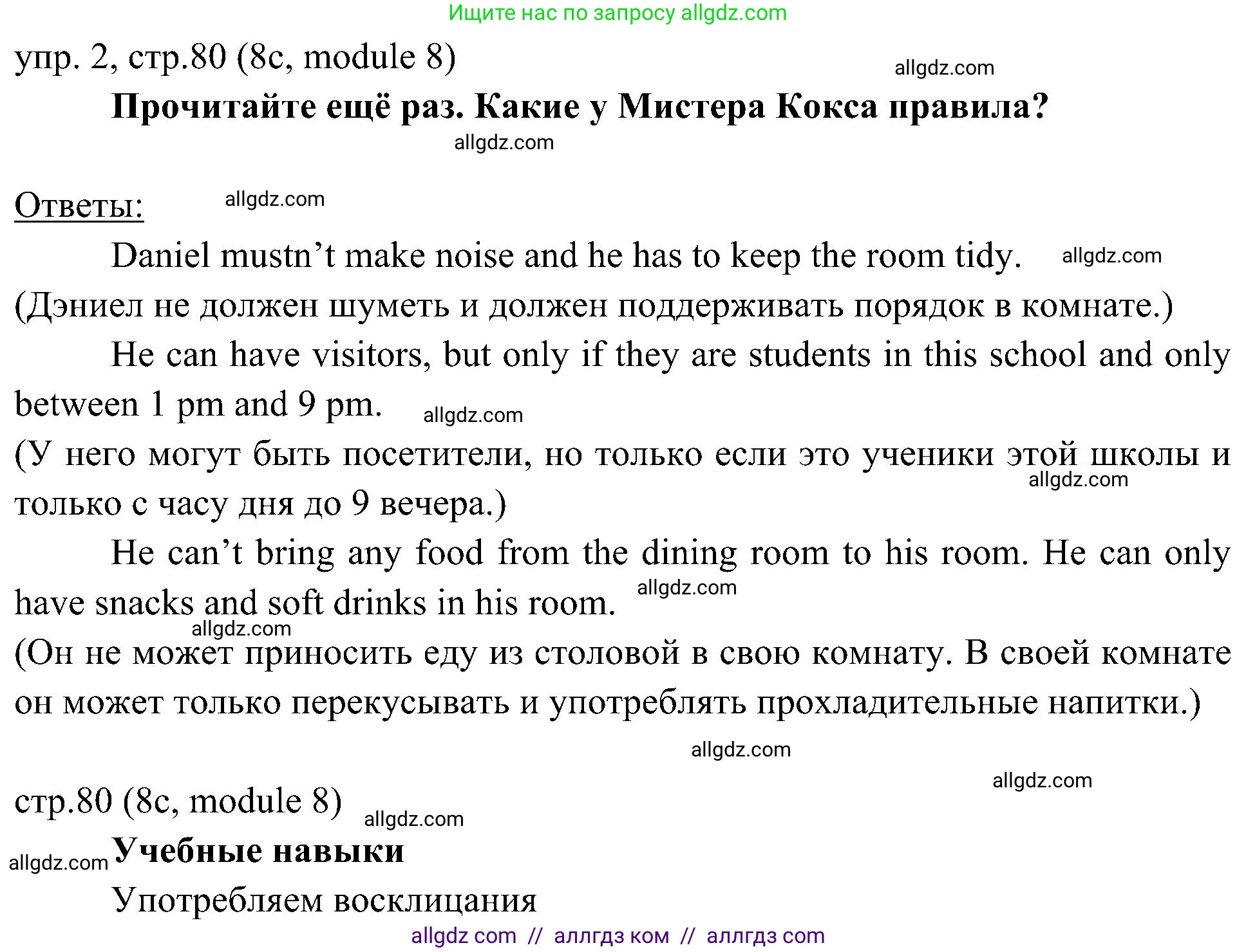 Английский язык (english), 6 класс Учебник (Student's book), авторы: Ваулина Юлия Евгеньевна (Vaulina Julia), Дули Дженни (Dooley Jenny), Подоляко Ольга Евгеньевна (Podolyako Olga), Эванс Вирджиния (Evans Virginia), издательство Просвещение, Москва, 2023, зелёного цвета, страница 80, номер 2, Решение 2 (2023-2027)
