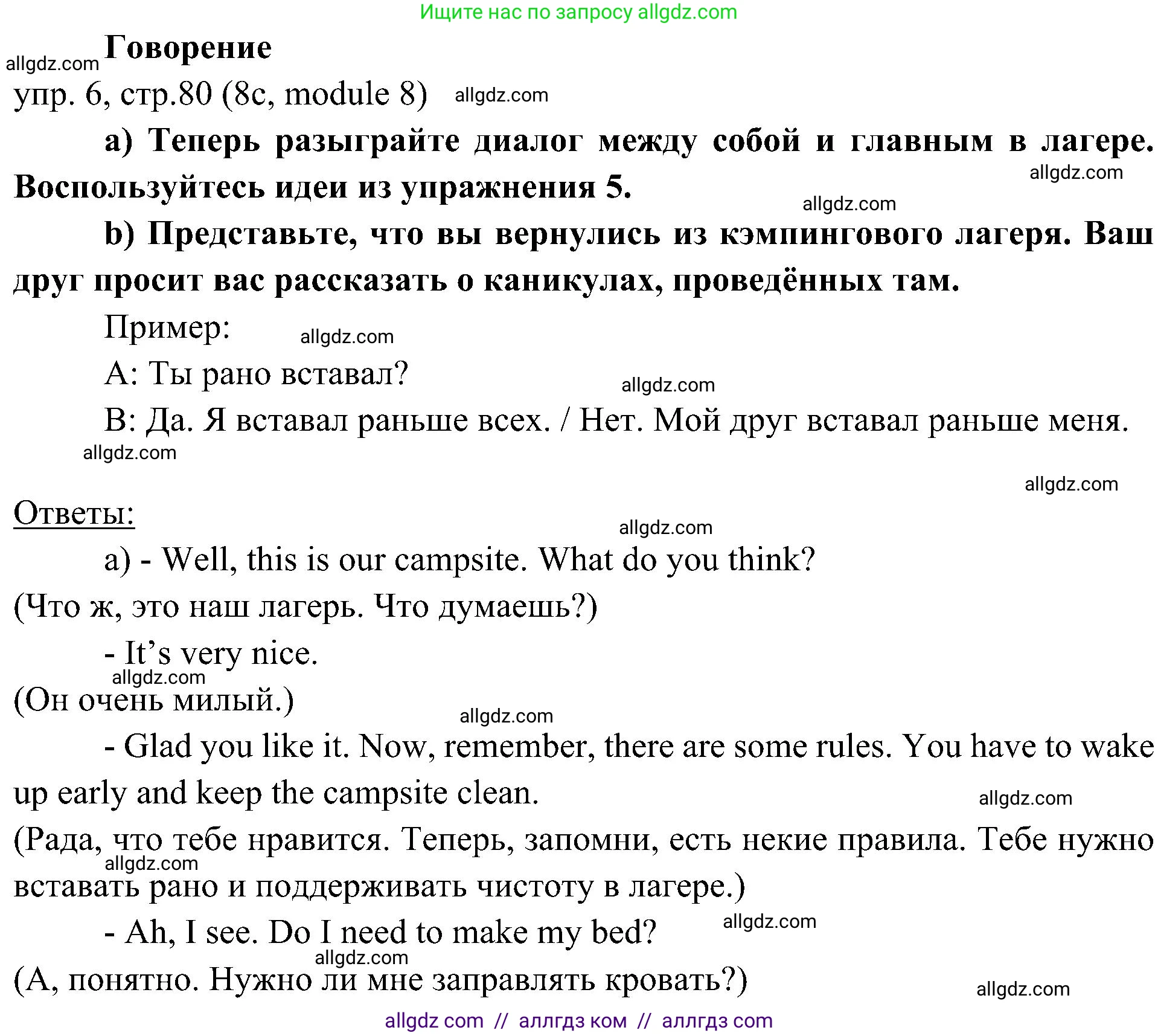 Английский язык (english), 6 класс Учебник (Student's book), авторы: Ваулина Юлия Евгеньевна (Vaulina Julia), Дули Дженни (Dooley Jenny), Подоляко Ольга Евгеньевна (Podolyako Olga), Эванс Вирджиния (Evans Virginia), издательство Просвещение, Москва, 2023, зелёного цвета, страница 80, номер 6, Решение 2 (2023-2027)