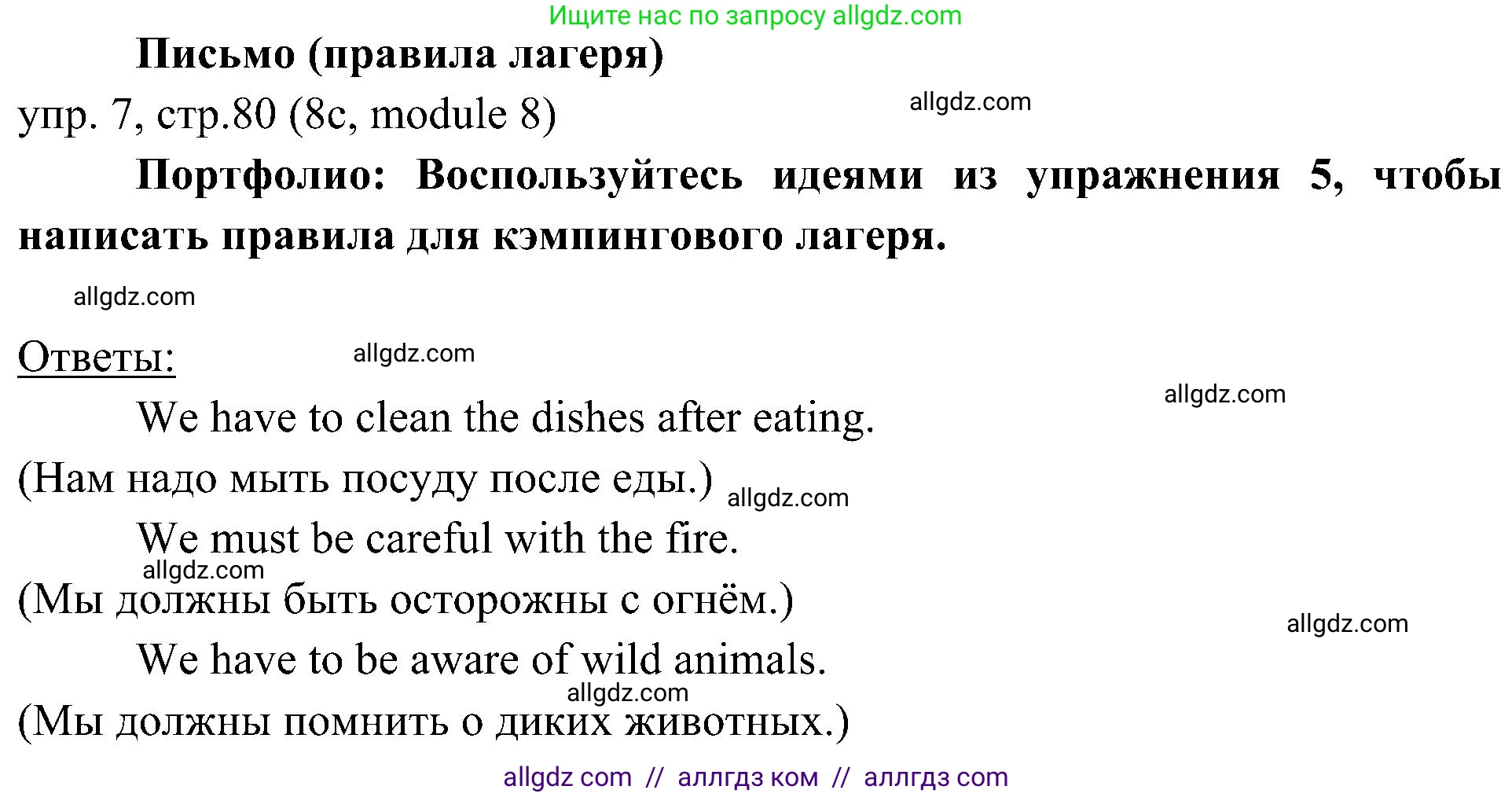 Английский язык (english), 6 класс Учебник (Student's book), авторы: Ваулина Юлия Евгеньевна (Vaulina Julia), Дули Дженни (Dooley Jenny), Подоляко Ольга Евгеньевна (Podolyako Olga), Эванс Вирджиния (Evans Virginia), издательство Просвещение, Москва, 2023, зелёного цвета, страница 80, номер 7, Решение 2 (2023-2027)