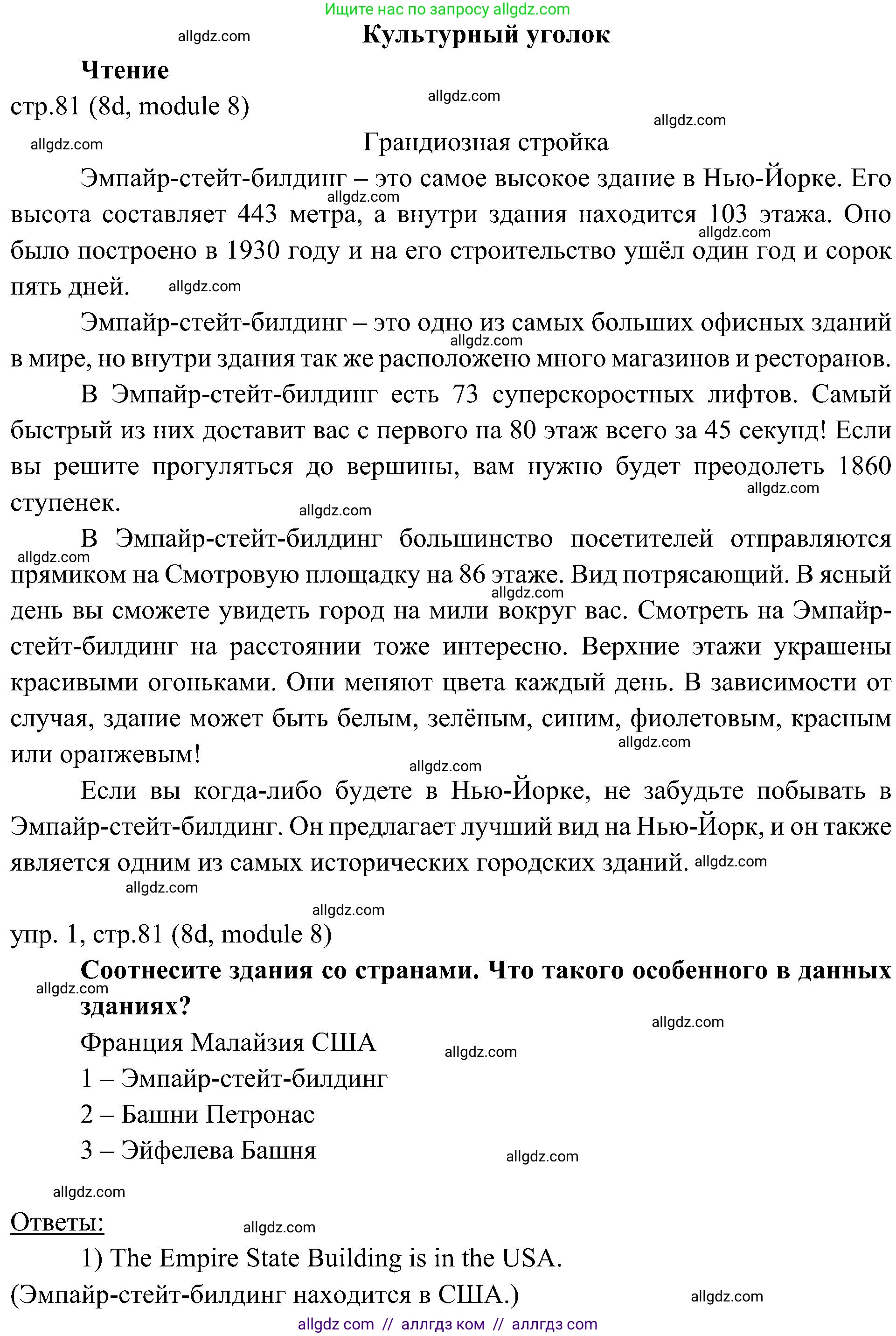 Английский язык (english), 6 класс Учебник (Student's book), авторы: Ваулина Юлия Евгеньевна (Vaulina Julia), Дули Дженни (Dooley Jenny), Подоляко Ольга Евгеньевна (Podolyako Olga), Эванс Вирджиния (Evans Virginia), издательство Просвещение, Москва, 2023, зелёного цвета, страница 81, номер 1, Решение 2 (2023-2027)