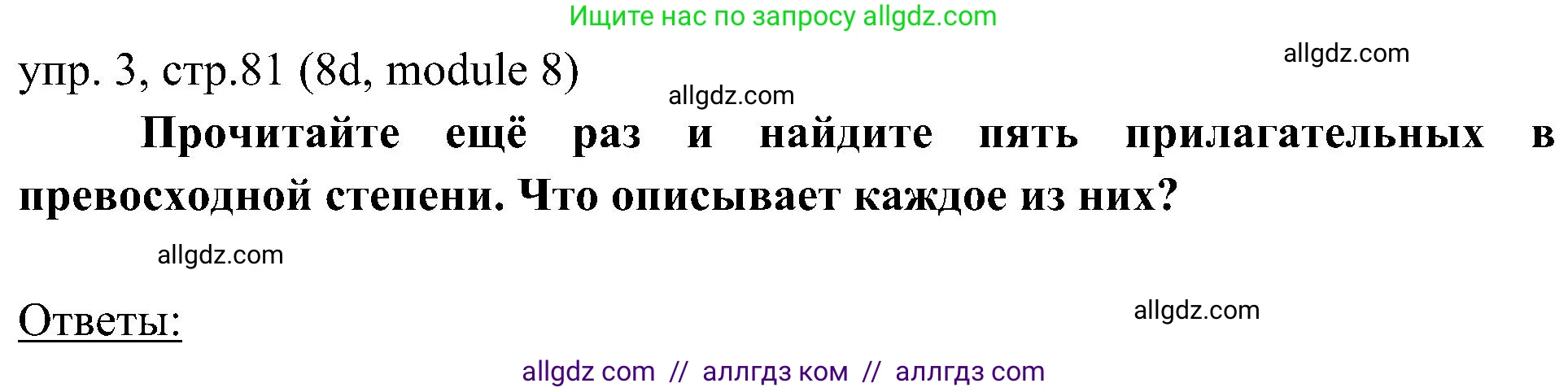 Английский язык (english), 6 класс Учебник (Student's book), авторы: Ваулина Юлия Евгеньевна (Vaulina Julia), Дули Дженни (Dooley Jenny), Подоляко Ольга Евгеньевна (Podolyako Olga), Эванс Вирджиния (Evans Virginia), издательство Просвещение, Москва, 2023, зелёного цвета, страница 81, номер 3, Решение 2 (2023-2027)