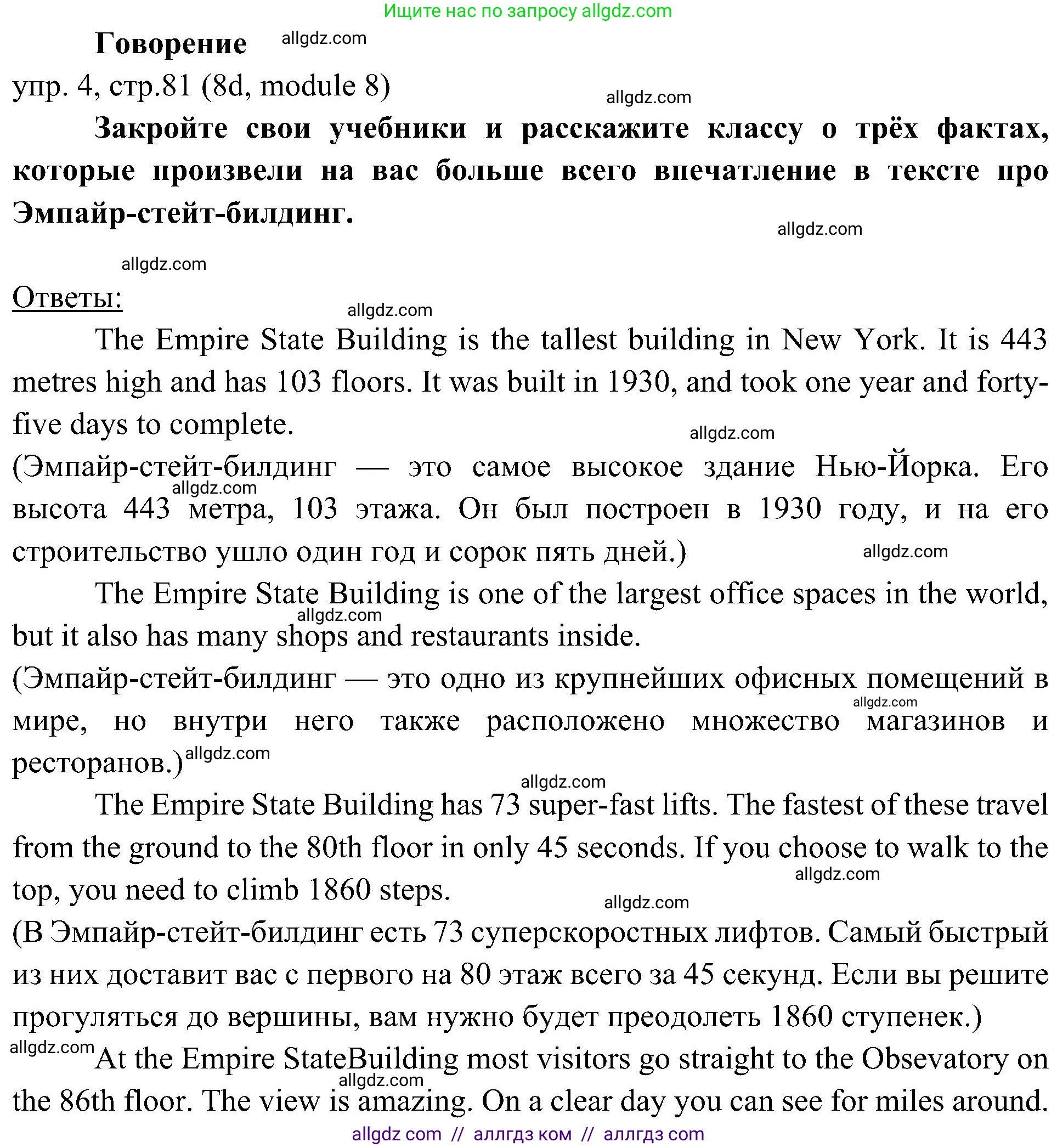 Английский язык (english), 6 класс Учебник (Student's book), авторы: Ваулина Юлия Евгеньевна (Vaulina Julia), Дули Дженни (Dooley Jenny), Подоляко Ольга Евгеньевна (Podolyako Olga), Эванс Вирджиния (Evans Virginia), издательство Просвещение, Москва, 2023, зелёного цвета, страница 81, номер 4, Решение 2 (2023-2027)