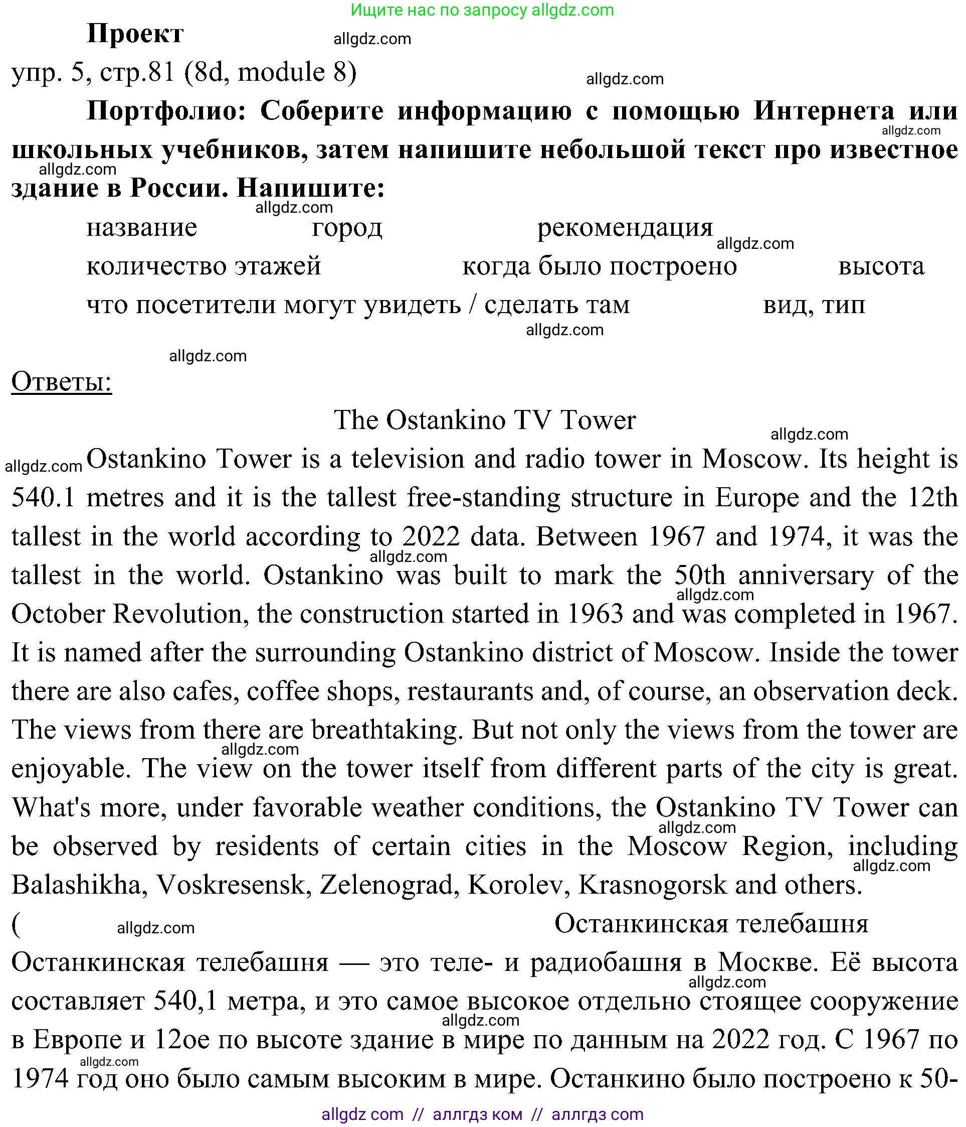 Английский язык (english), 6 класс Учебник (Student's book), авторы: Ваулина Юлия Евгеньевна (Vaulina Julia), Дули Дженни (Dooley Jenny), Подоляко Ольга Евгеньевна (Podolyako Olga), Эванс Вирджиния (Evans Virginia), издательство Просвещение, Москва, 2023, зелёного цвета, страница 81, номер 5, Решение 2 (2023-2027)
