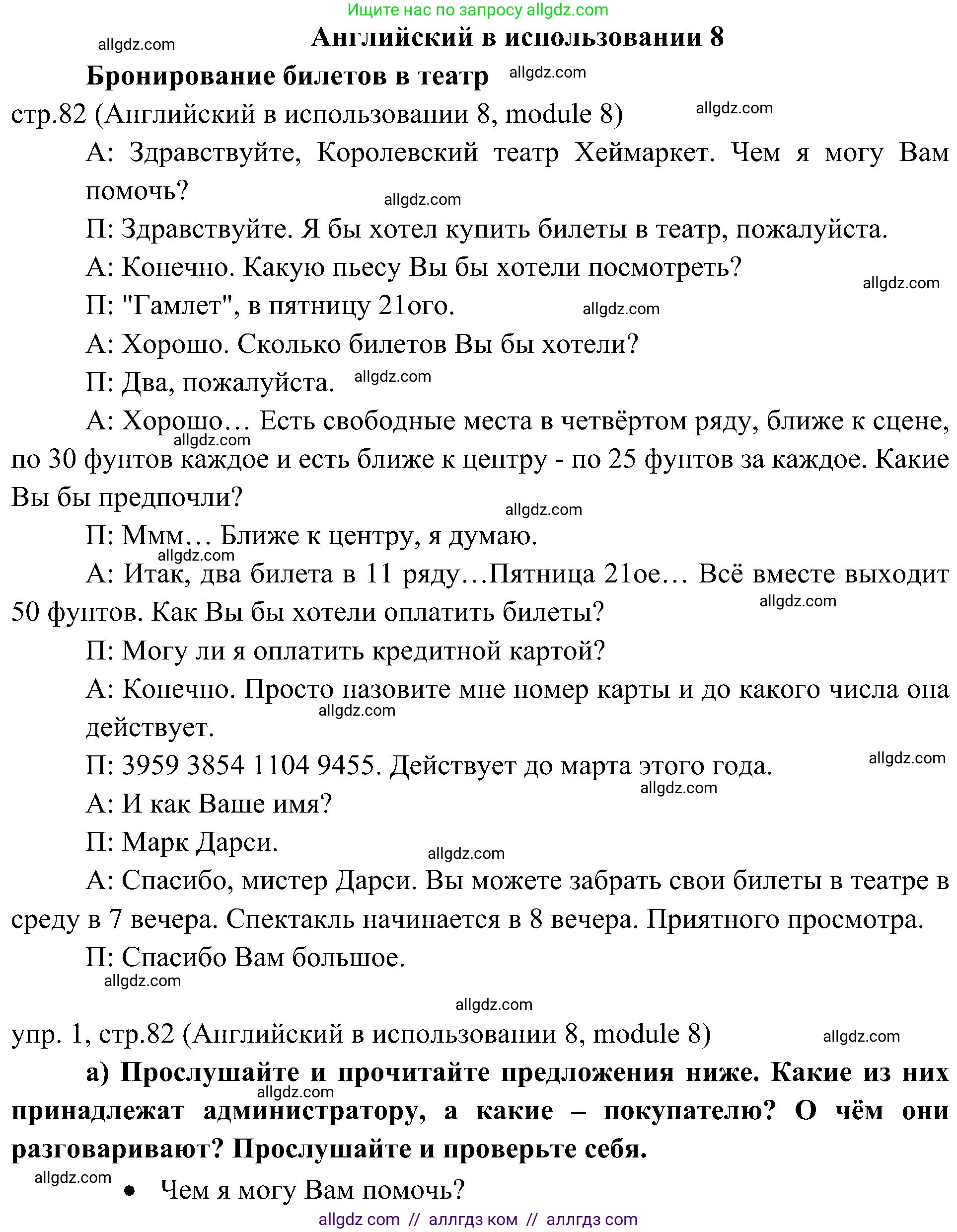 Английский язык (english), 6 класс Учебник (Student's book), авторы: Ваулина Юлия Евгеньевна (Vaulina Julia), Дули Дженни (Dooley Jenny), Подоляко Ольга Евгеньевна (Podolyako Olga), Эванс Вирджиния (Evans Virginia), издательство Просвещение, Москва, 2023, зелёного цвета, страница 82, номер 1, Решение 2 (2023-2027)