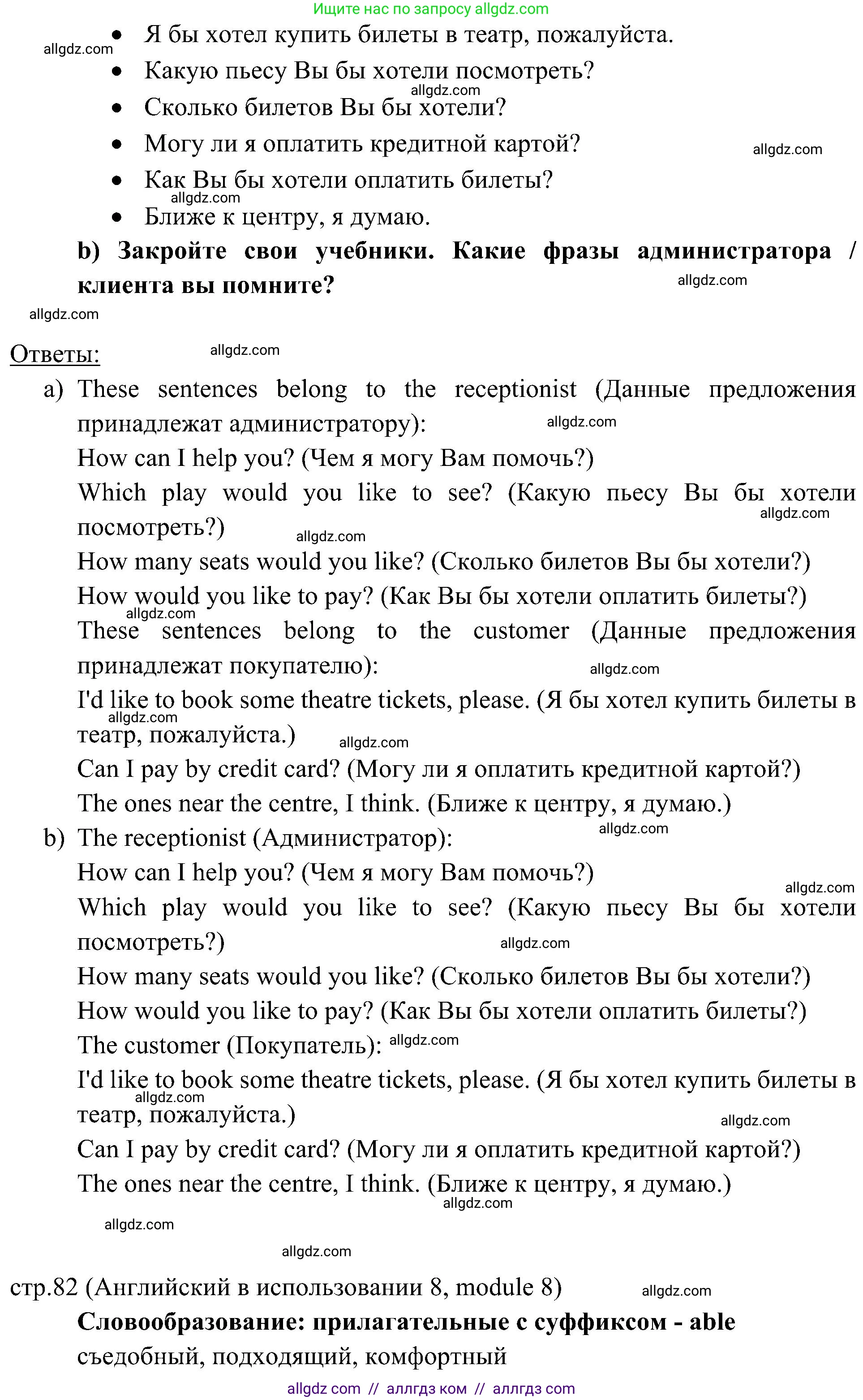 Английский язык (english), 6 класс Учебник (Student's book), авторы: Ваулина Юлия Евгеньевна (Vaulina Julia), Дули Дженни (Dooley Jenny), Подоляко Ольга Евгеньевна (Podolyako Olga), Эванс Вирджиния (Evans Virginia), издательство Просвещение, Москва, 2023, зелёного цвета, страница 82, номер 1, Решение 2 (2023-2027) (продолжение 2)