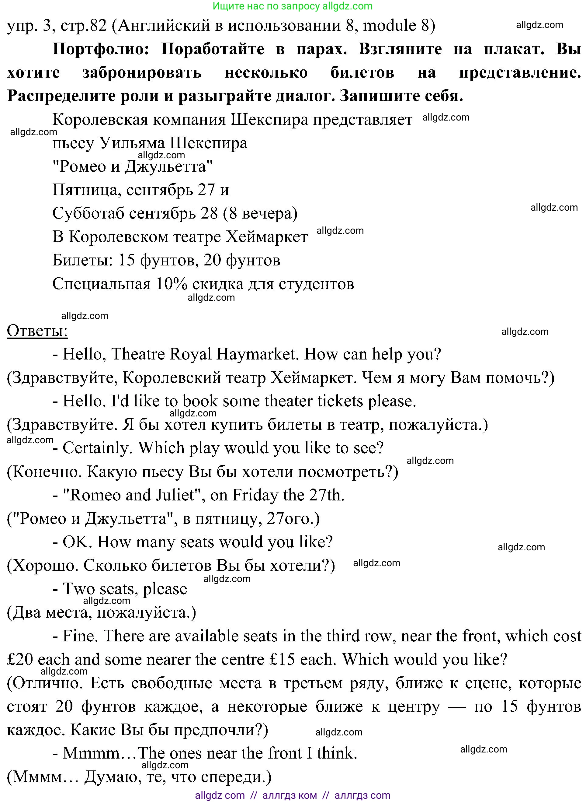 Английский язык (english), 6 класс Учебник (Student's book), авторы: Ваулина Юлия Евгеньевна (Vaulina Julia), Дули Дженни (Dooley Jenny), Подоляко Ольга Евгеньевна (Podolyako Olga), Эванс Вирджиния (Evans Virginia), издательство Просвещение, Москва, 2023, зелёного цвета, страница 82, номер 3, Решение 2 (2023-2027)