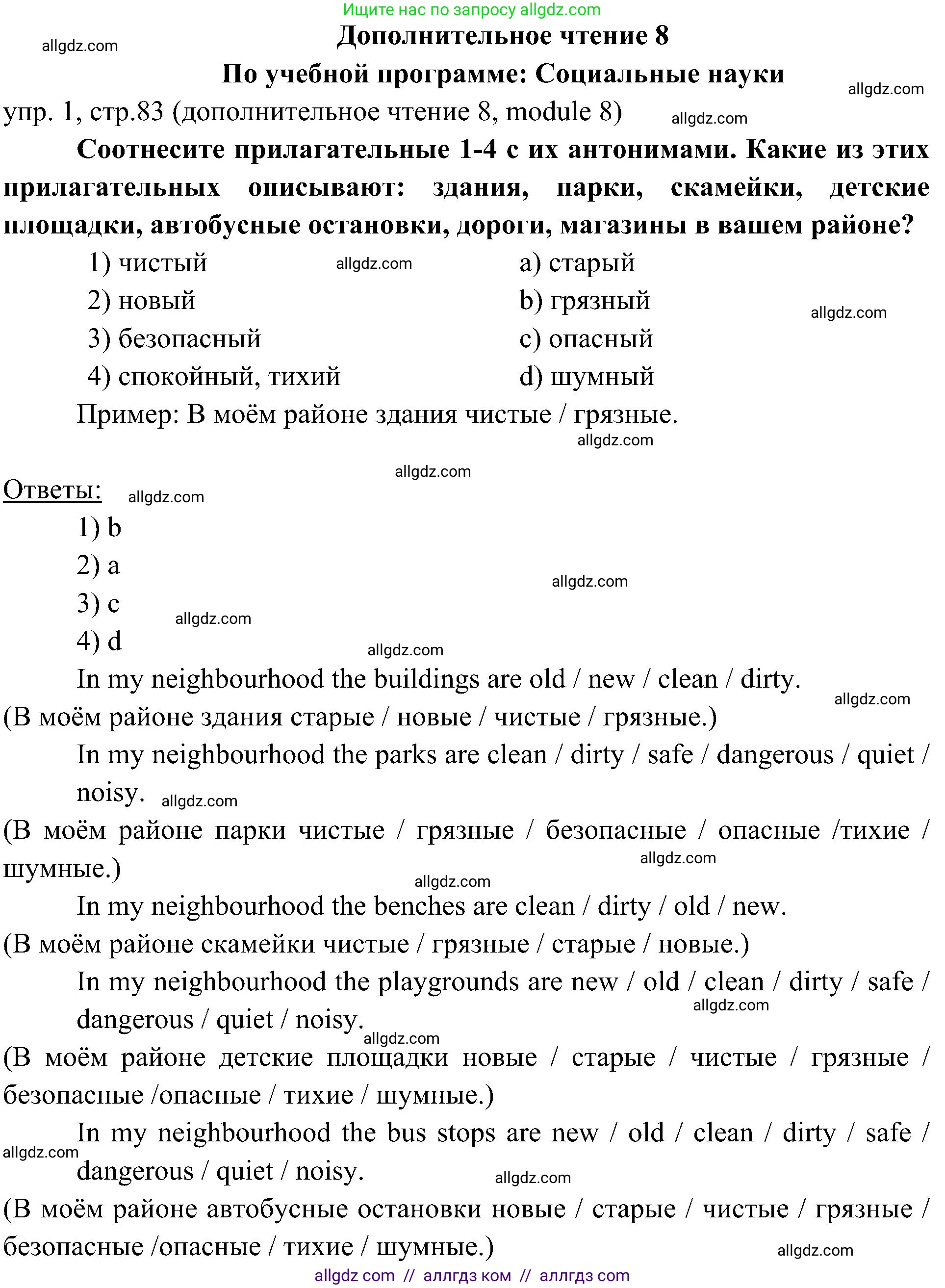 Английский язык (english), 6 класс Учебник (Student's book), авторы: Ваулина Юлия Евгеньевна (Vaulina Julia), Дули Дженни (Dooley Jenny), Подоляко Ольга Евгеньевна (Podolyako Olga), Эванс Вирджиния (Evans Virginia), издательство Просвещение, Москва, 2023, зелёного цвета, страница 83, номер 1, Решение 2 (2023-2027)