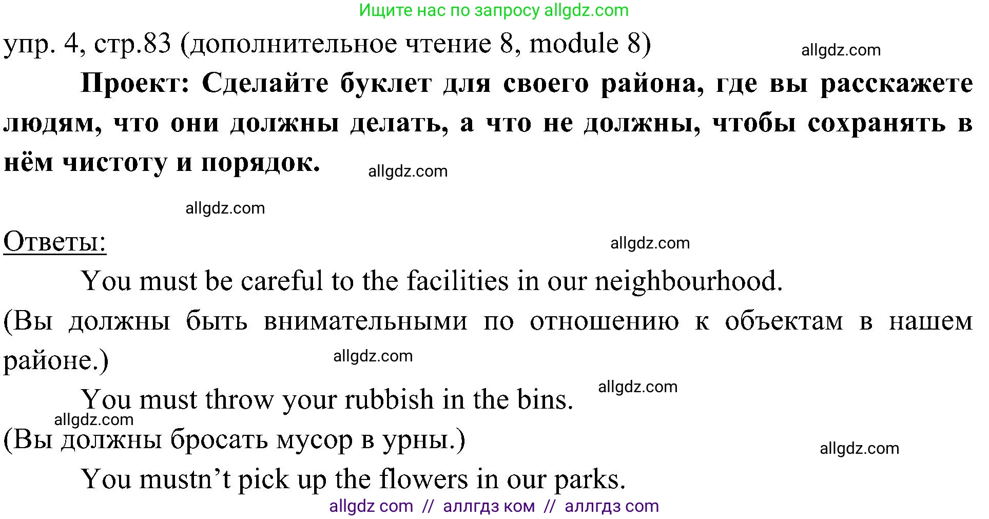 Английский язык (english), 6 класс Учебник (Student's book), авторы: Ваулина Юлия Евгеньевна (Vaulina Julia), Дули Дженни (Dooley Jenny), Подоляко Ольга Евгеньевна (Podolyako Olga), Эванс Вирджиния (Evans Virginia), издательство Просвещение, Москва, 2023, зелёного цвета, страница 83, номер 4, Решение 2 (2023-2027)