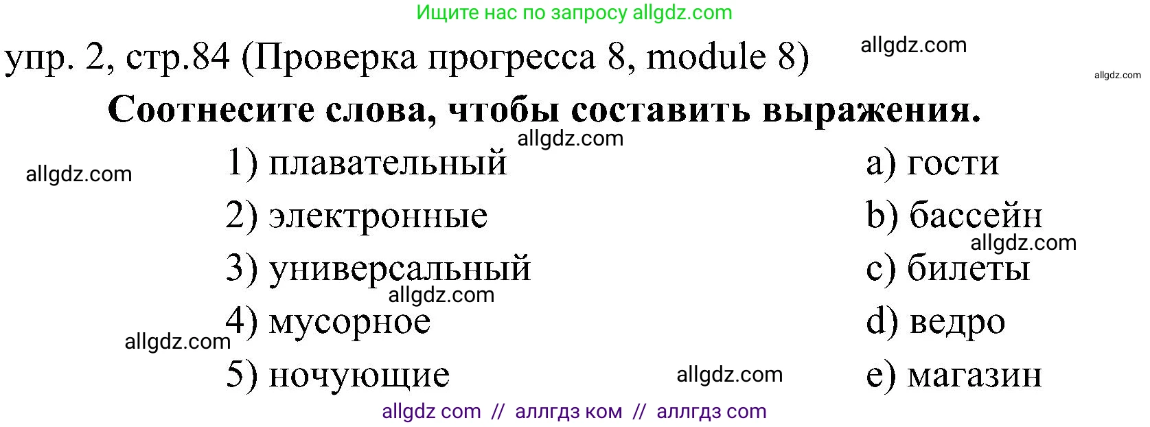 Английский язык (english), 6 класс Учебник (Student's book), авторы: Ваулина Юлия Евгеньевна (Vaulina Julia), Дули Дженни (Dooley Jenny), Подоляко Ольга Евгеньевна (Podolyako Olga), Эванс Вирджиния (Evans Virginia), издательство Просвещение, Москва, 2023, зелёного цвета, страница 84, номер 2, Решение 2 (2023-2027)