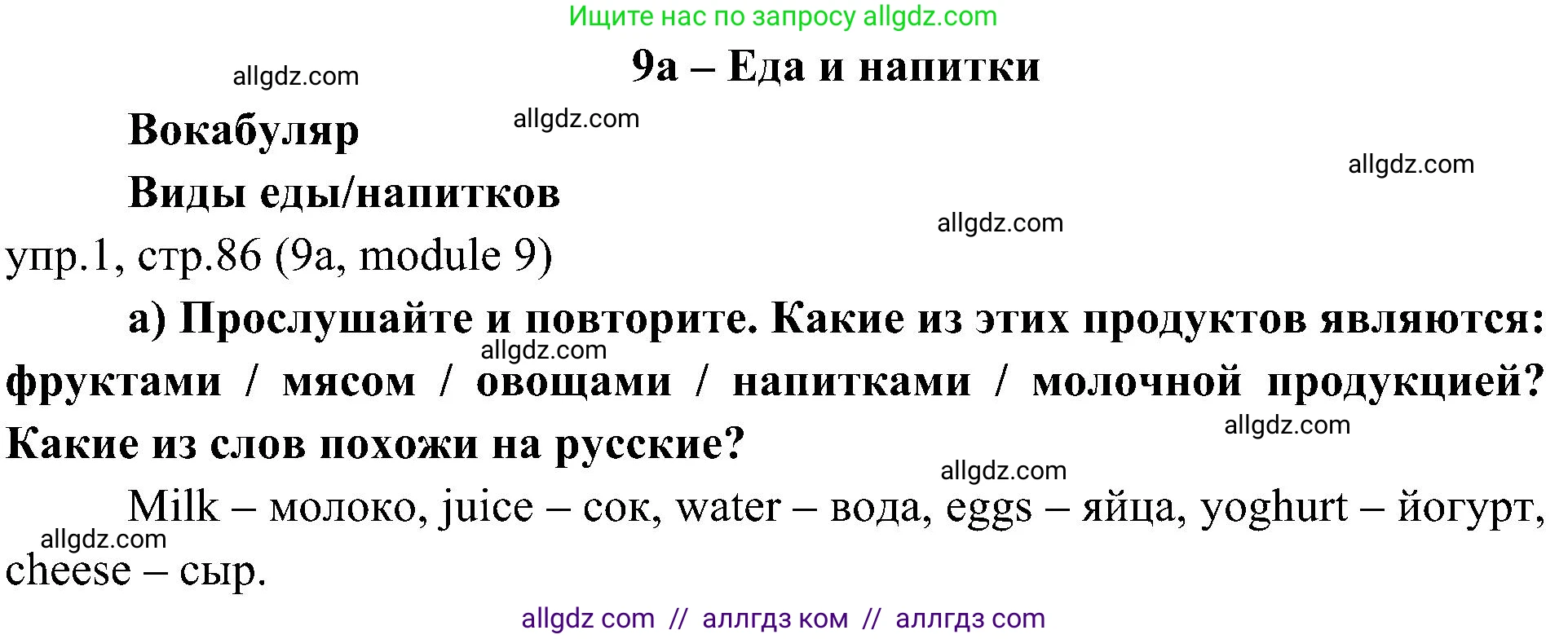 Английский язык (english), 6 класс Учебник (Student's book), авторы: Ваулина Юлия Евгеньевна (Vaulina Julia), Дули Дженни (Dooley Jenny), Подоляко Ольга Евгеньевна (Podolyako Olga), Эванс Вирджиния (Evans Virginia), издательство Просвещение, Москва, 2023, зелёного цвета, страница 86, номер 1, Решение 2 (2023-2027)