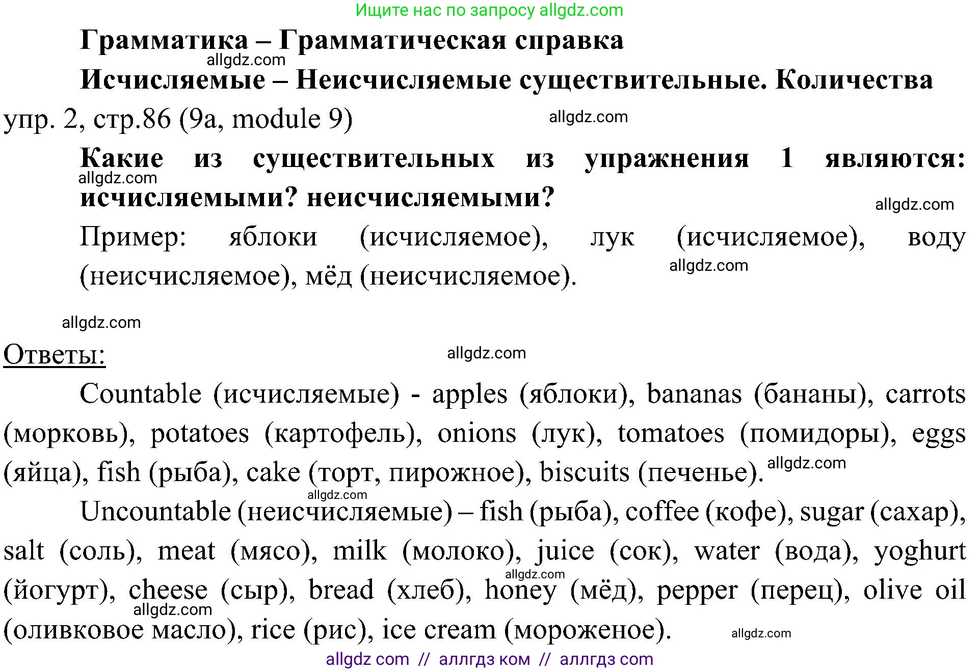 Английский язык (english), 6 класс Учебник (Student's book), авторы: Ваулина Юлия Евгеньевна (Vaulina Julia), Дули Дженни (Dooley Jenny), Подоляко Ольга Евгеньевна (Podolyako Olga), Эванс Вирджиния (Evans Virginia), издательство Просвещение, Москва, 2023, зелёного цвета, страница 86, номер 2, Решение 2 (2023-2027)