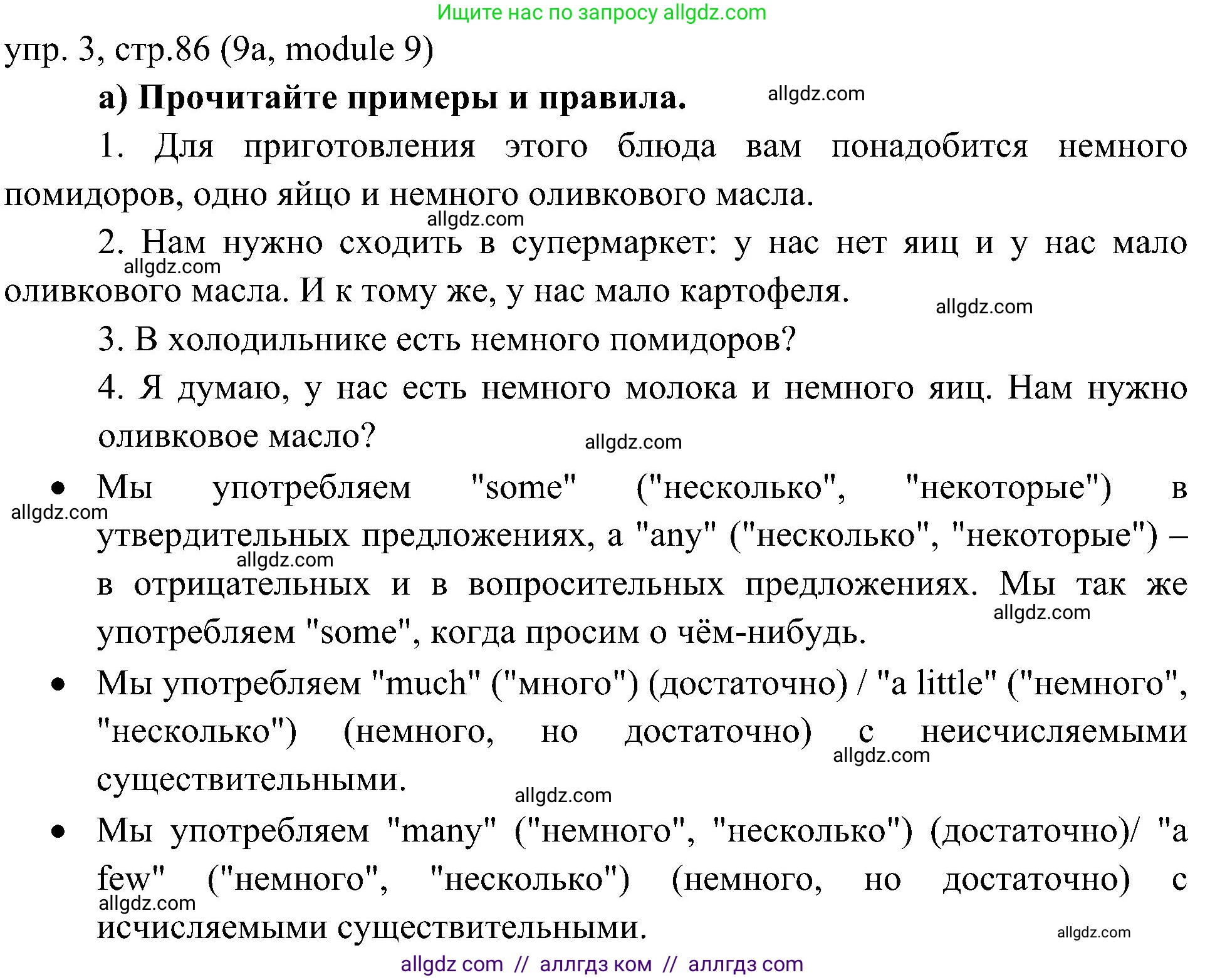 Английский язык (english), 6 класс Учебник (Student's book), авторы: Ваулина Юлия Евгеньевна (Vaulina Julia), Дули Дженни (Dooley Jenny), Подоляко Ольга Евгеньевна (Podolyako Olga), Эванс Вирджиния (Evans Virginia), издательство Просвещение, Москва, 2023, зелёного цвета, страница 86, номер 3, Решение 2 (2023-2027)