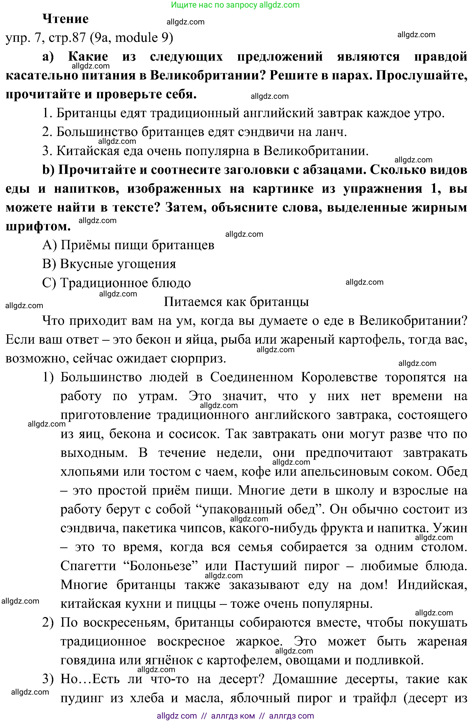 Английский язык (english), 6 класс Учебник (Student's book), авторы: Ваулина Юлия Евгеньевна (Vaulina Julia), Дули Дженни (Dooley Jenny), Подоляко Ольга Евгеньевна (Podolyako Olga), Эванс Вирджиния (Evans Virginia), издательство Просвещение, Москва, 2023, зелёного цвета, страница 87, номер 7, Решение 2 (2023-2027)
