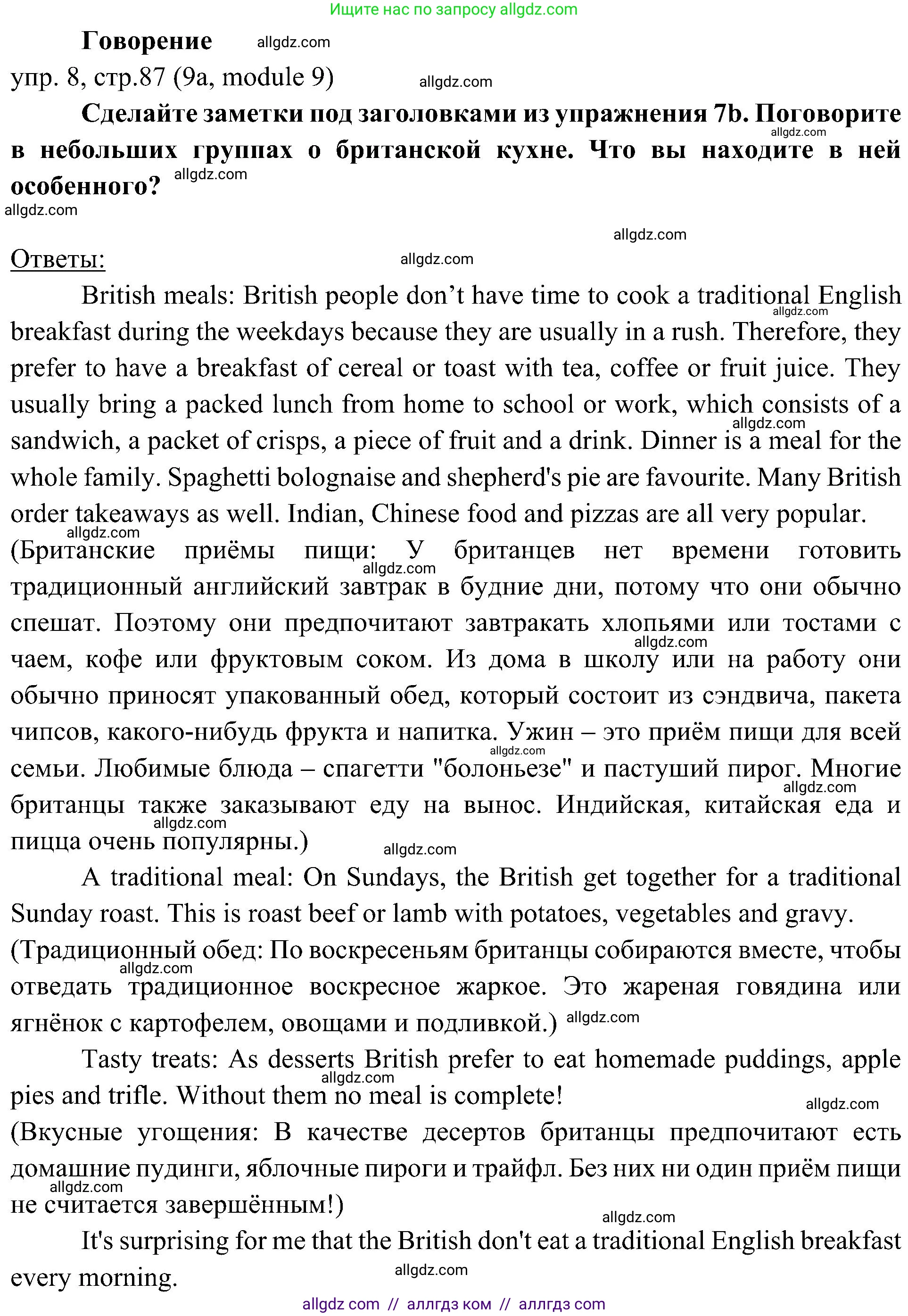 Английский язык (english), 6 класс Учебник (Student's book), авторы: Ваулина Юлия Евгеньевна (Vaulina Julia), Дули Дженни (Dooley Jenny), Подоляко Ольга Евгеньевна (Podolyako Olga), Эванс Вирджиния (Evans Virginia), издательство Просвещение, Москва, 2023, зелёного цвета, страница 87, номер 8, Решение 2 (2023-2027)