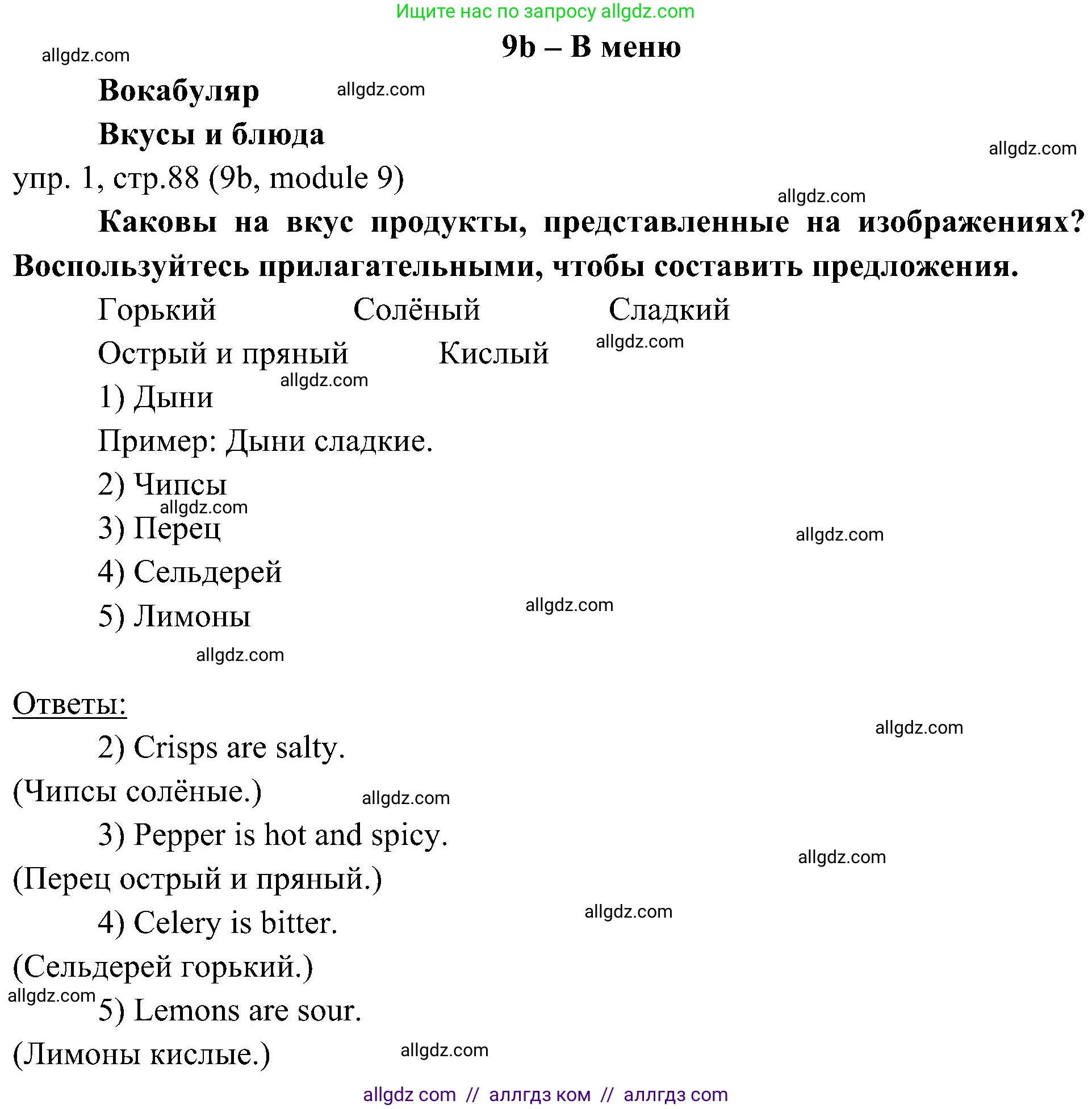 Английский язык (english), 6 класс Учебник (Student's book), авторы: Ваулина Юлия Евгеньевна (Vaulina Julia), Дули Дженни (Dooley Jenny), Подоляко Ольга Евгеньевна (Podolyako Olga), Эванс Вирджиния (Evans Virginia), издательство Просвещение, Москва, 2023, зелёного цвета, страница 88, номер 1, Решение 2 (2023-2027)