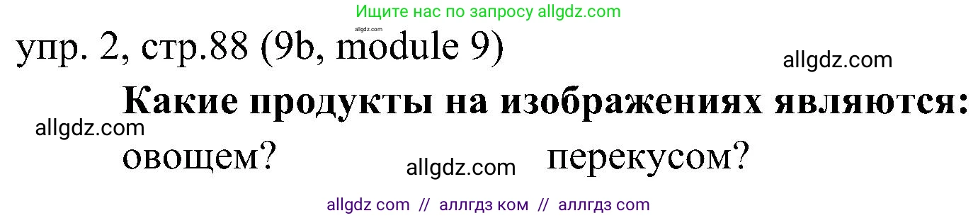 Английский язык (english), 6 класс Учебник (Student's book), авторы: Ваулина Юлия Евгеньевна (Vaulina Julia), Дули Дженни (Dooley Jenny), Подоляко Ольга Евгеньевна (Podolyako Olga), Эванс Вирджиния (Evans Virginia), издательство Просвещение, Москва, 2023, зелёного цвета, страница 88, номер 2, Решение 2 (2023-2027)