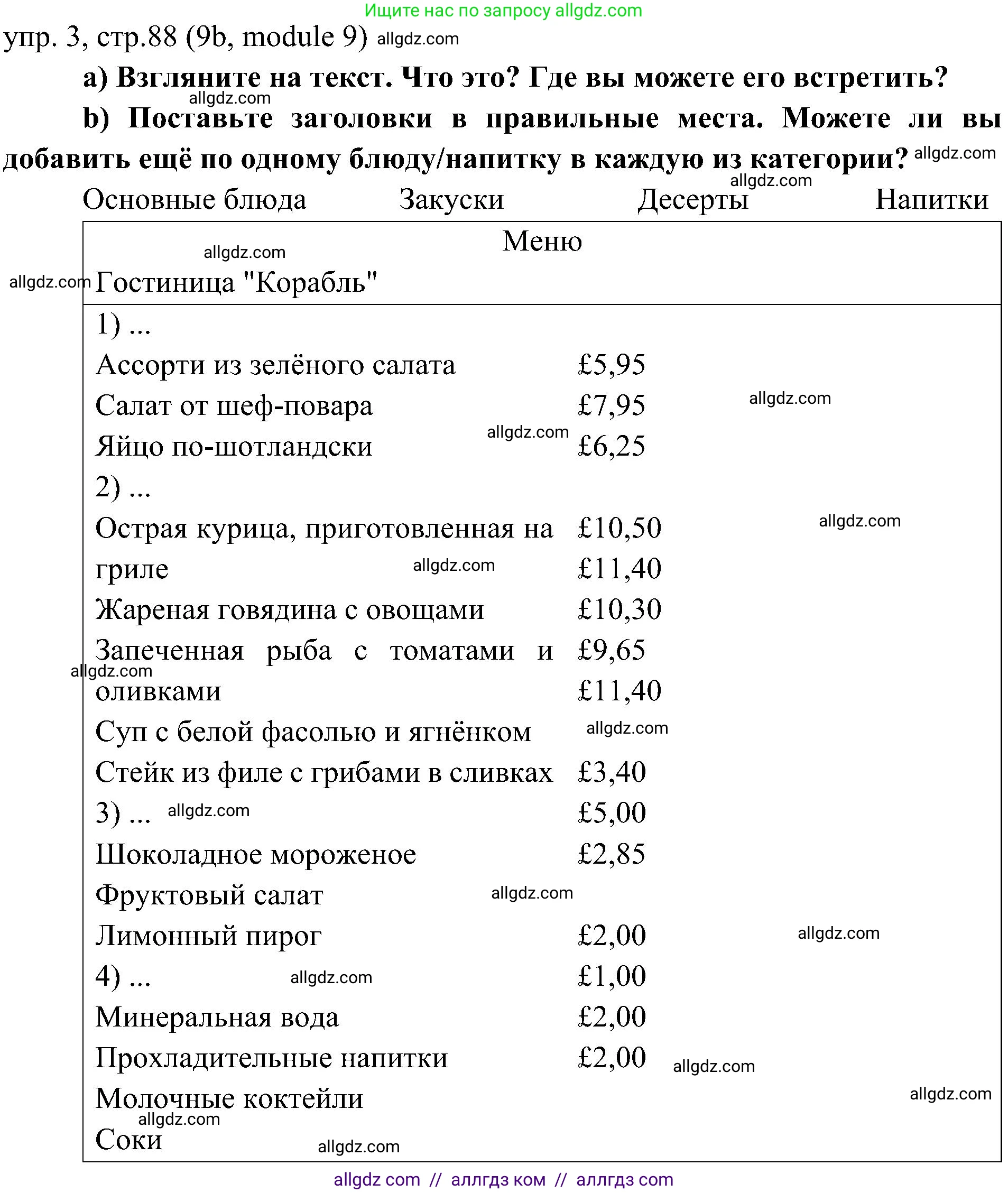 Английский язык (english), 6 класс Учебник (Student's book), авторы: Ваулина Юлия Евгеньевна (Vaulina Julia), Дули Дженни (Dooley Jenny), Подоляко Ольга Евгеньевна (Podolyako Olga), Эванс Вирджиния (Evans Virginia), издательство Просвещение, Москва, 2023, зелёного цвета, страница 88, номер 3, Решение 2 (2023-2027)