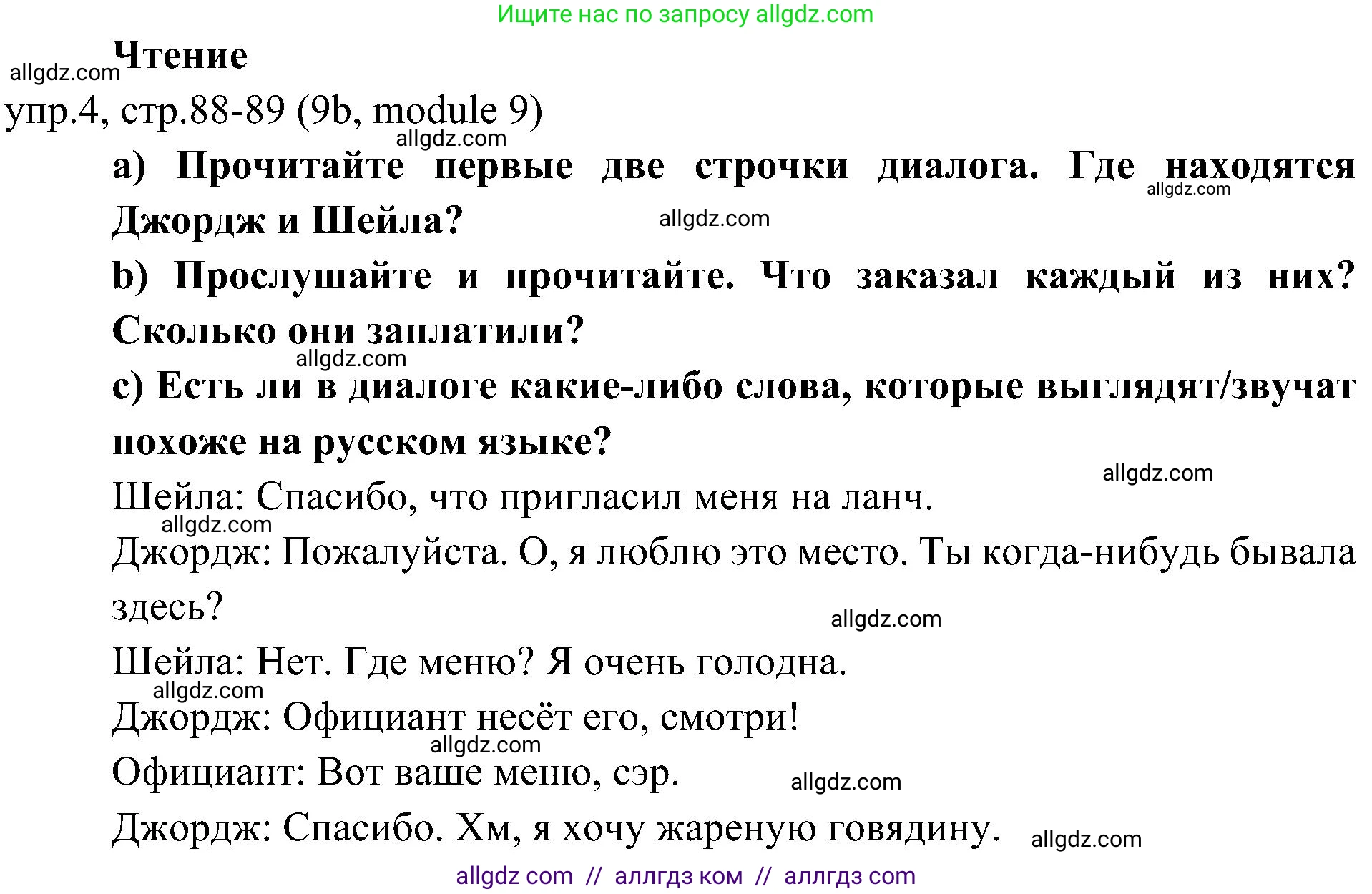 Английский язык (english), 6 класс Учебник (Student's book), авторы: Ваулина Юлия Евгеньевна (Vaulina Julia), Дули Дженни (Dooley Jenny), Подоляко Ольга Евгеньевна (Podolyako Olga), Эванс Вирджиния (Evans Virginia), издательство Просвещение, Москва, 2023, зелёного цвета, страница 88, номер 4, Решение 2 (2023-2027)