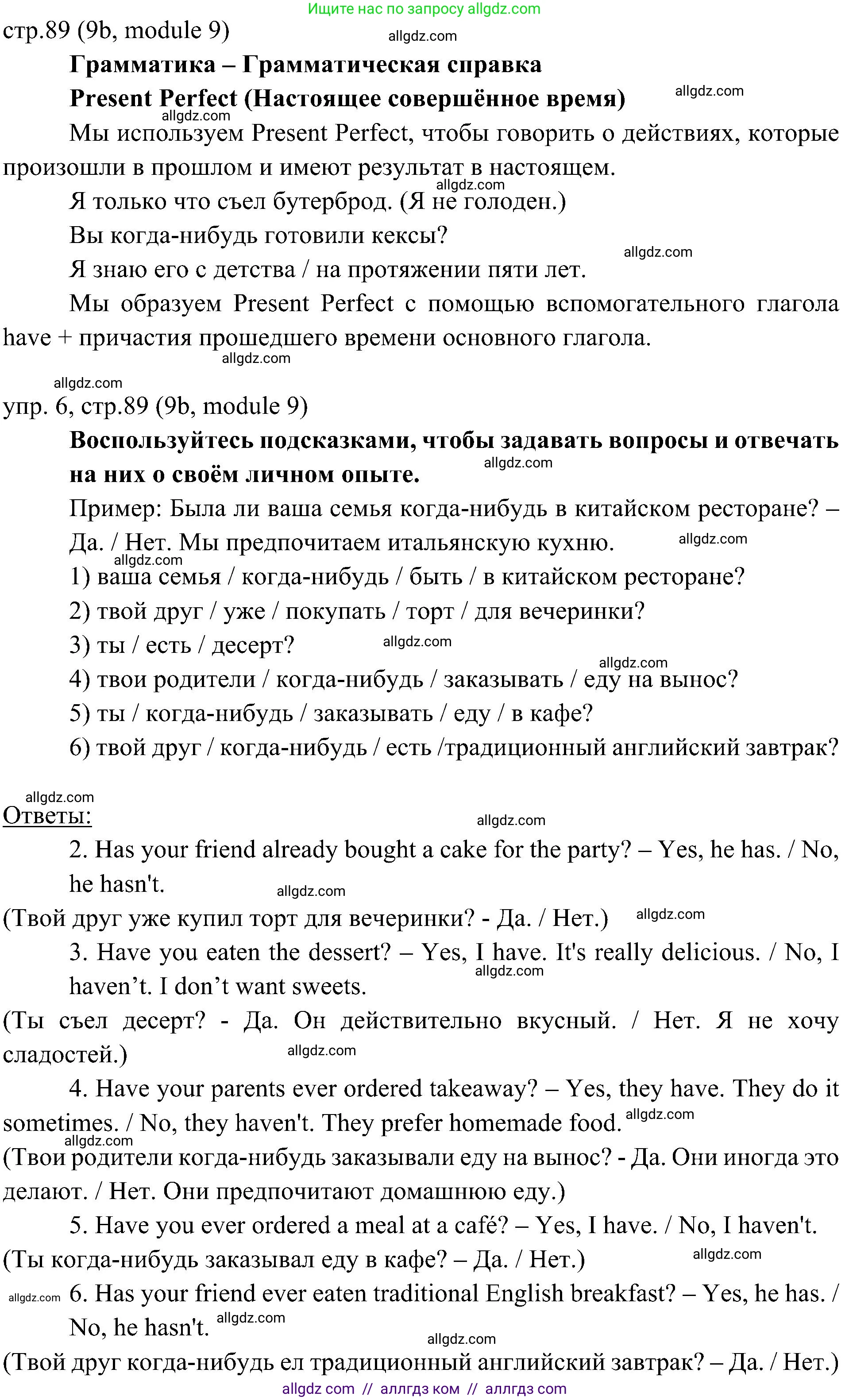 Английский язык (english), 6 класс Учебник (Student's book), авторы: Ваулина Юлия Евгеньевна (Vaulina Julia), Дули Дженни (Dooley Jenny), Подоляко Ольга Евгеньевна (Podolyako Olga), Эванс Вирджиния (Evans Virginia), издательство Просвещение, Москва, 2023, зелёного цвета, страница 89, номер 6, Решение 2 (2023-2027)