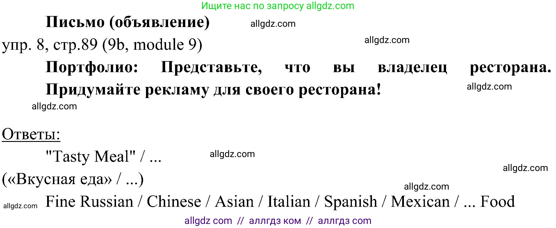 Английский язык (english), 6 класс Учебник (Student's book), авторы: Ваулина Юлия Евгеньевна (Vaulina Julia), Дули Дженни (Dooley Jenny), Подоляко Ольга Евгеньевна (Podolyako Olga), Эванс Вирджиния (Evans Virginia), издательство Просвещение, Москва, 2023, зелёного цвета, страница 89, номер 8, Решение 2 (2023-2027)