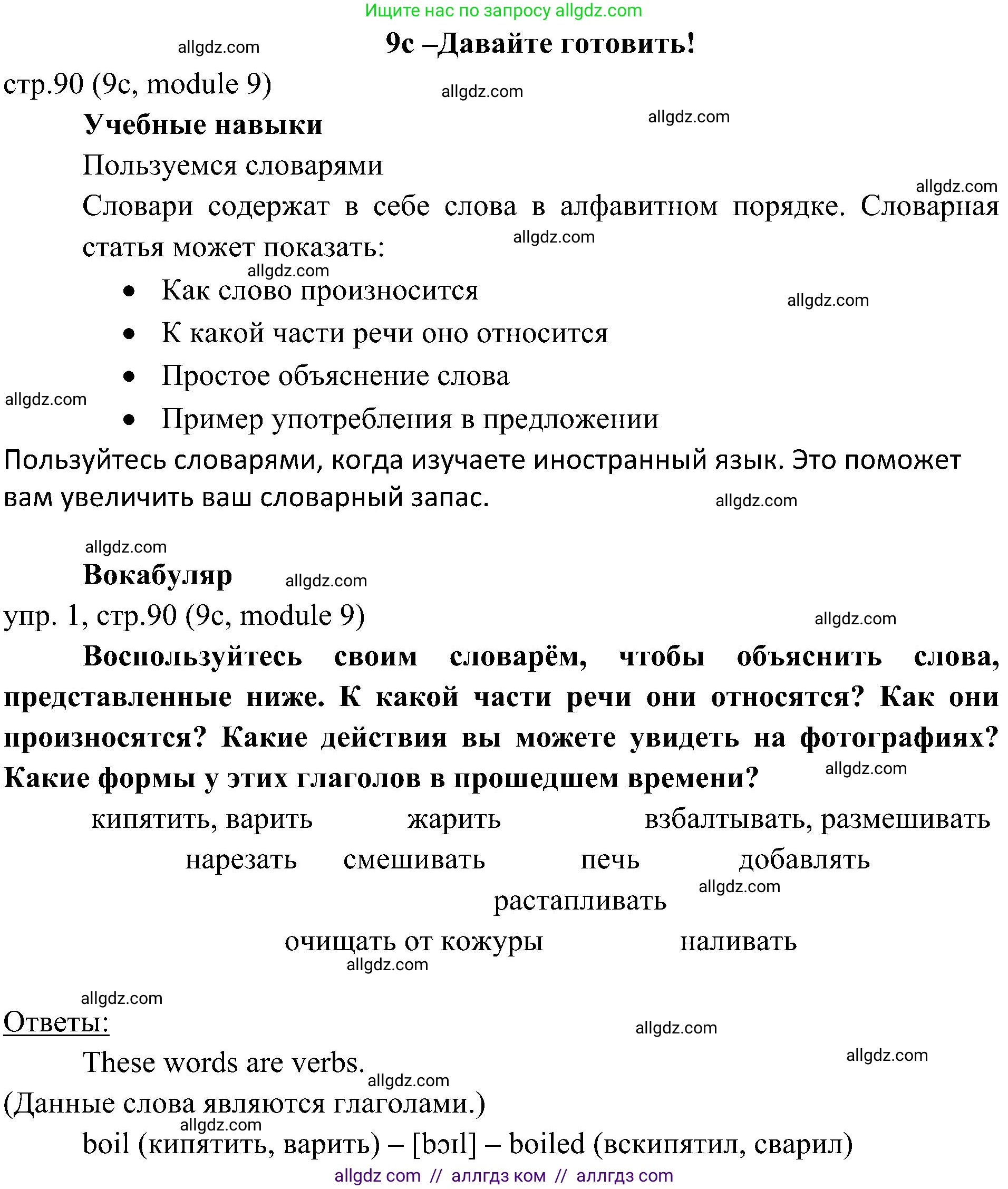 Английский язык (english), 6 класс Учебник (Student's book), авторы: Ваулина Юлия Евгеньевна (Vaulina Julia), Дули Дженни (Dooley Jenny), Подоляко Ольга Евгеньевна (Podolyako Olga), Эванс Вирджиния (Evans Virginia), издательство Просвещение, Москва, 2023, зелёного цвета, страница 90, номер 1, Решение 2 (2023-2027)