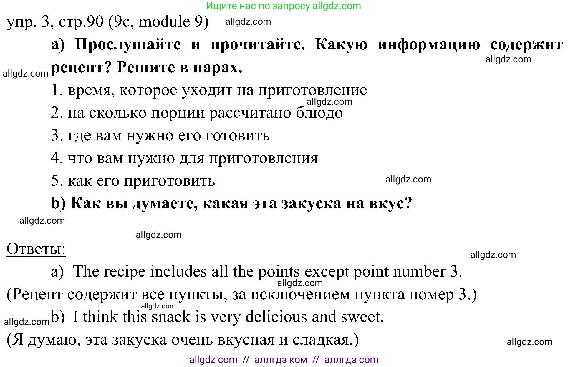 Английский язык (english), 6 класс Учебник (Student's book), авторы: Ваулина Юлия Евгеньевна (Vaulina Julia), Дули Дженни (Dooley Jenny), Подоляко Ольга Евгеньевна (Podolyako Olga), Эванс Вирджиния (Evans Virginia), издательство Просвещение, Москва, 2023, зелёного цвета, страница 90, номер 3, Решение 2 (2023-2027)