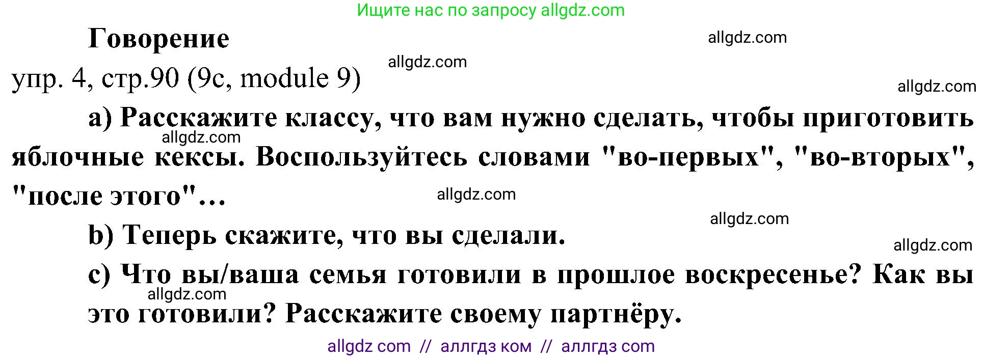 Английский язык (english), 6 класс Учебник (Student's book), авторы: Ваулина Юлия Евгеньевна (Vaulina Julia), Дули Дженни (Dooley Jenny), Подоляко Ольга Евгеньевна (Podolyako Olga), Эванс Вирджиния (Evans Virginia), издательство Просвещение, Москва, 2023, зелёного цвета, страница 90, номер 4, Решение 2 (2023-2027)