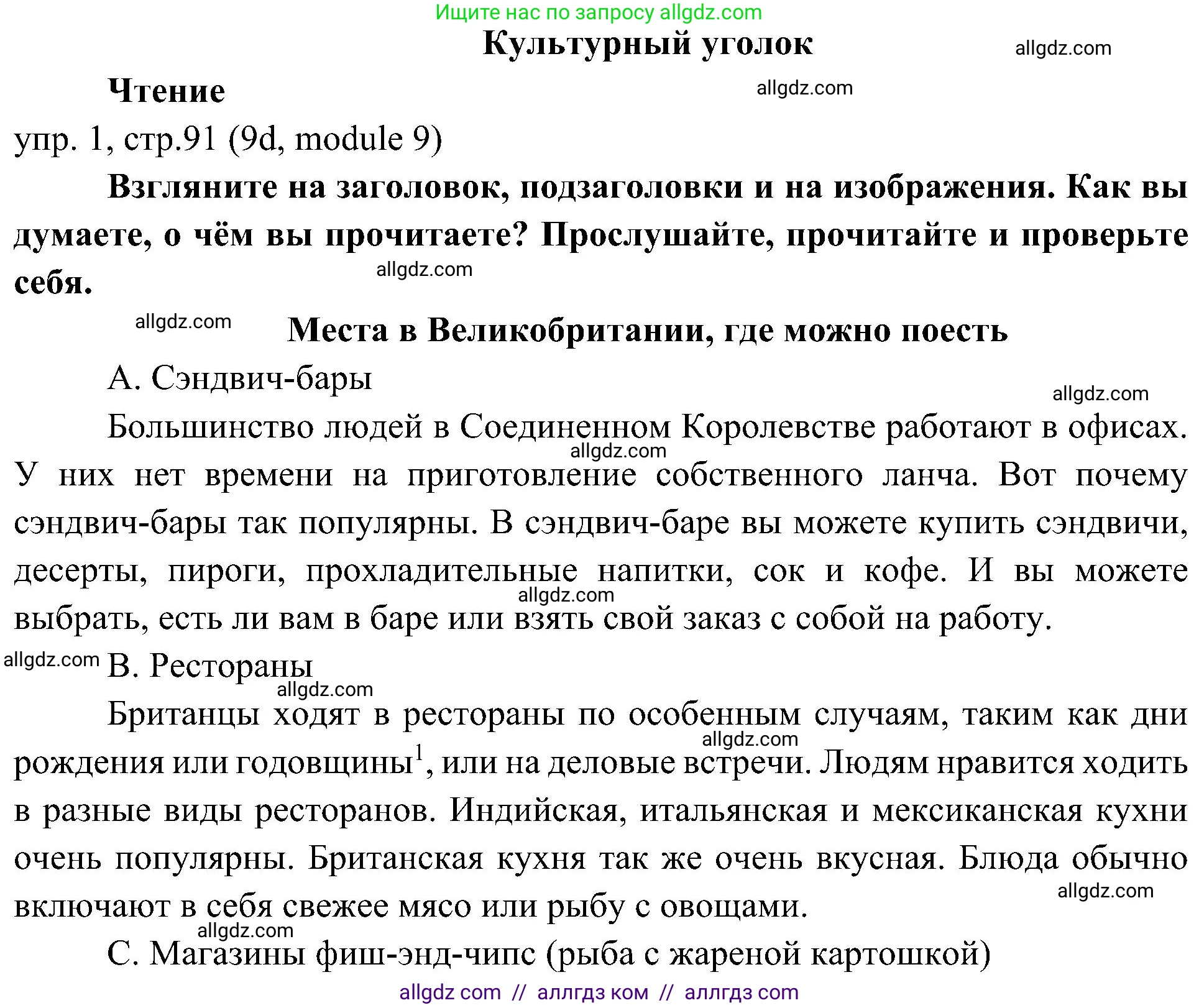 Английский язык (english), 6 класс Учебник (Student's book), авторы: Ваулина Юлия Евгеньевна (Vaulina Julia), Дули Дженни (Dooley Jenny), Подоляко Ольга Евгеньевна (Podolyako Olga), Эванс Вирджиния (Evans Virginia), издательство Просвещение, Москва, 2023, зелёного цвета, страница 91, номер 1, Решение 2 (2023-2027)