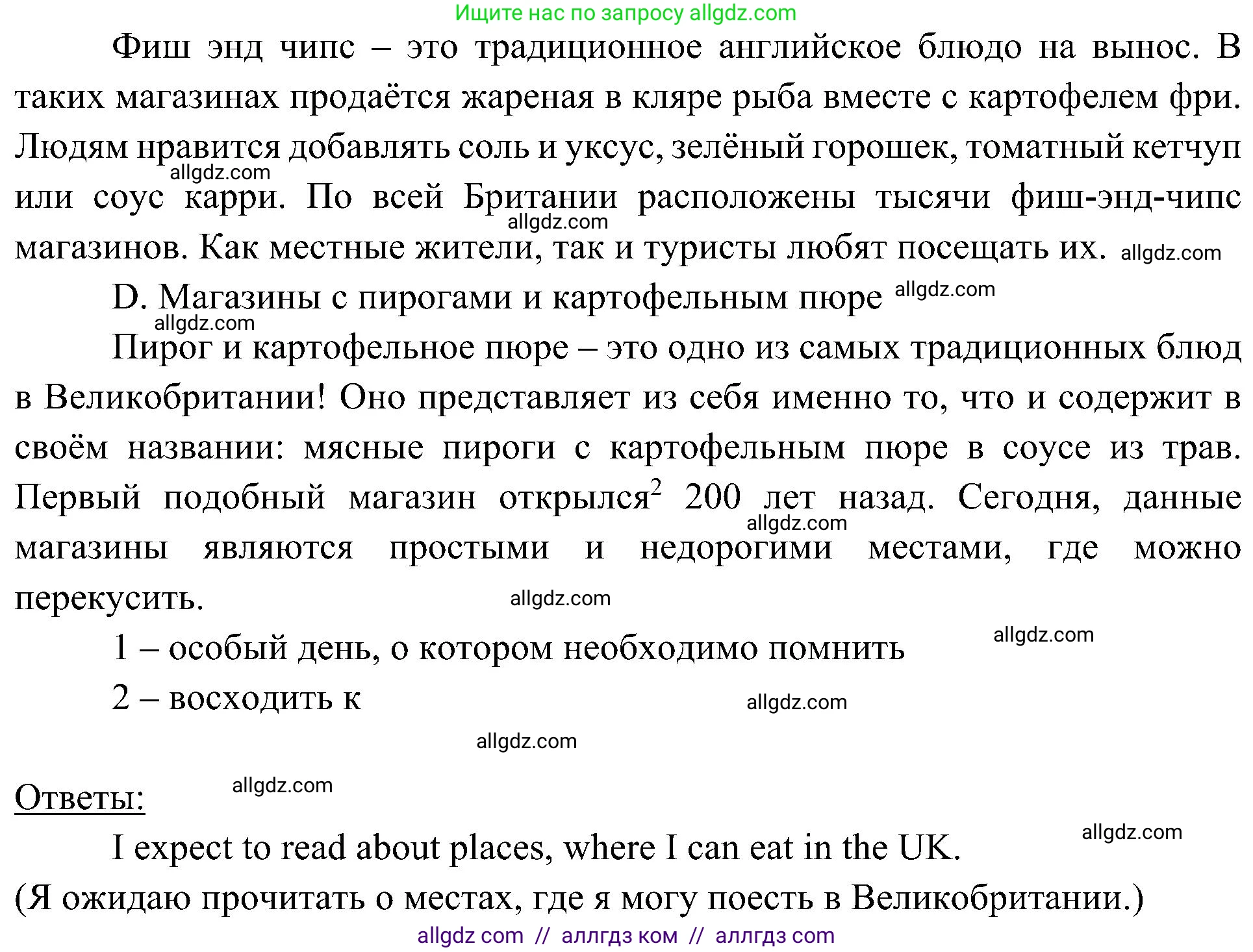 Английский язык (english), 6 класс Учебник (Student's book), авторы: Ваулина Юлия Евгеньевна (Vaulina Julia), Дули Дженни (Dooley Jenny), Подоляко Ольга Евгеньевна (Podolyako Olga), Эванс Вирджиния (Evans Virginia), издательство Просвещение, Москва, 2023, зелёного цвета, страница 91, номер 1, Решение 2 (2023-2027) (продолжение 2)