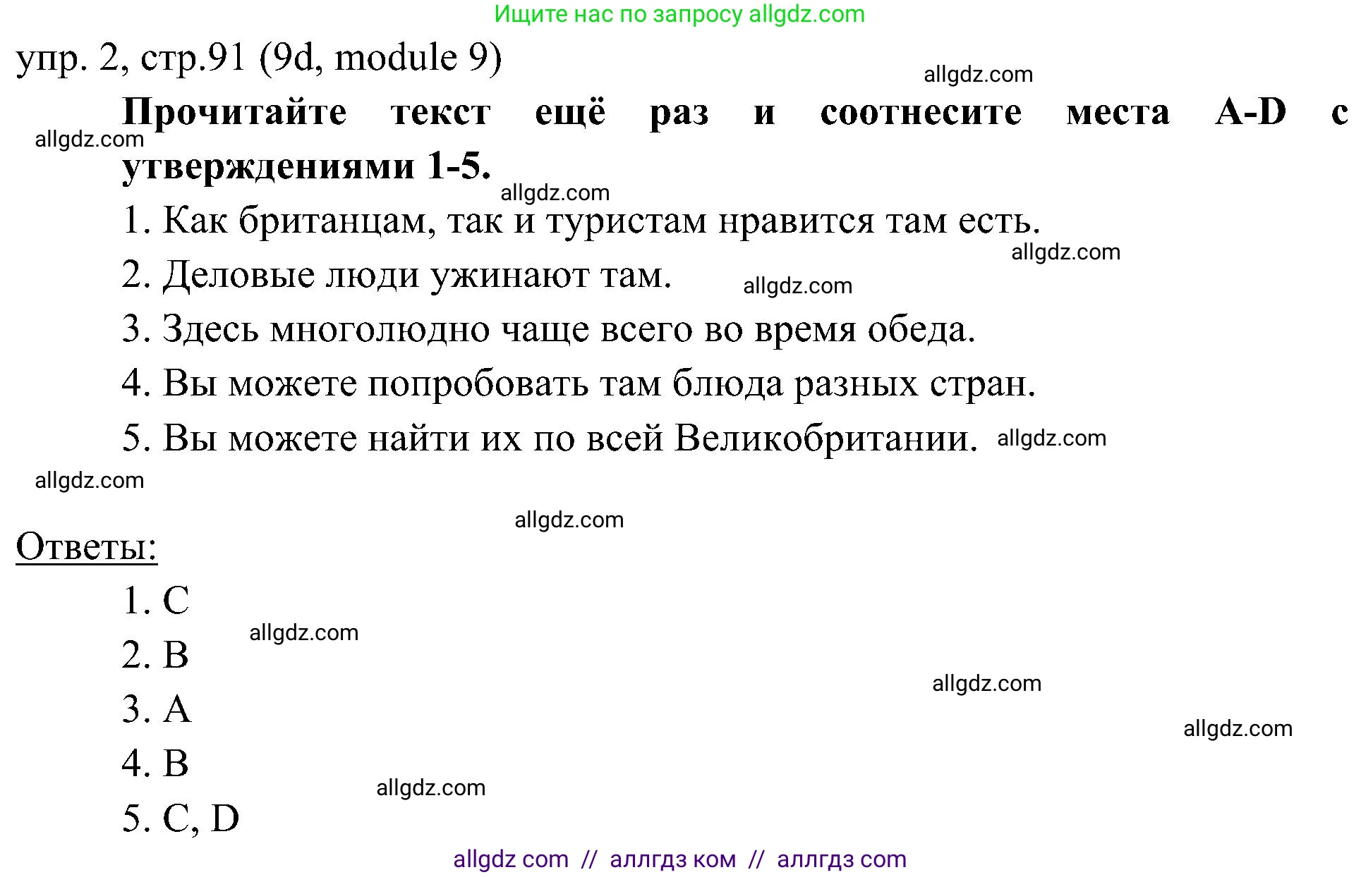 Английский язык (english), 6 класс Учебник (Student's book), авторы: Ваулина Юлия Евгеньевна (Vaulina Julia), Дули Дженни (Dooley Jenny), Подоляко Ольга Евгеньевна (Podolyako Olga), Эванс Вирджиния (Evans Virginia), издательство Просвещение, Москва, 2023, зелёного цвета, страница 91, номер 2, Решение 2 (2023-2027)