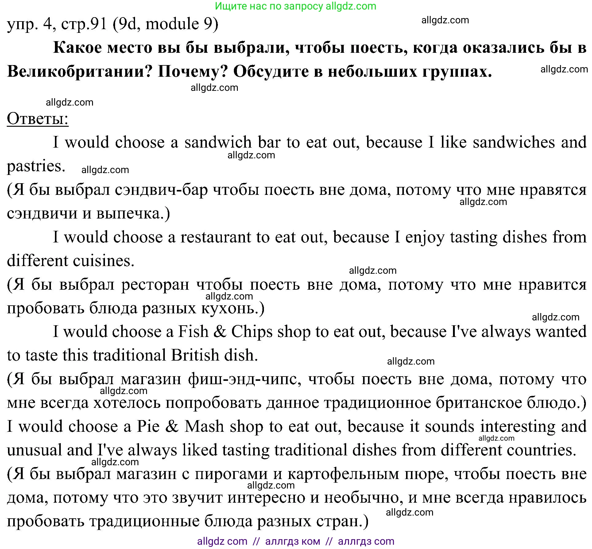 Английский язык (english), 6 класс Учебник (Student's book), авторы: Ваулина Юлия Евгеньевна (Vaulina Julia), Дули Дженни (Dooley Jenny), Подоляко Ольга Евгеньевна (Podolyako Olga), Эванс Вирджиния (Evans Virginia), издательство Просвещение, Москва, 2023, зелёного цвета, страница 91, номер 4, Решение 2 (2023-2027)