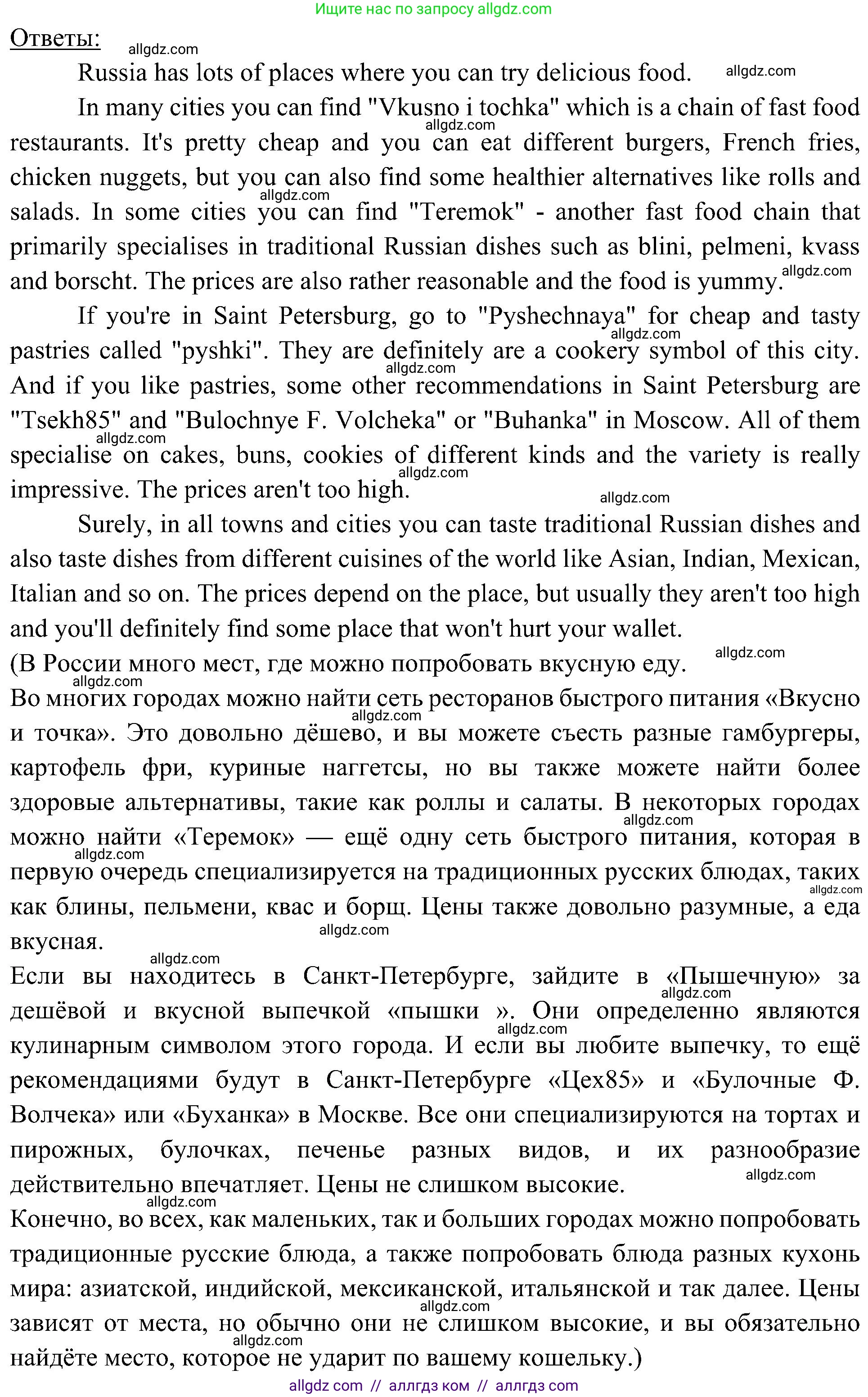 Английский язык (english), 6 класс Учебник (Student's book), авторы: Ваулина Юлия Евгеньевна (Vaulina Julia), Дули Дженни (Dooley Jenny), Подоляко Ольга Евгеньевна (Podolyako Olga), Эванс Вирджиния (Evans Virginia), издательство Просвещение, Москва, 2023, зелёного цвета, страница 91, номер 5, Решение 2 (2023-2027) (продолжение 2)
