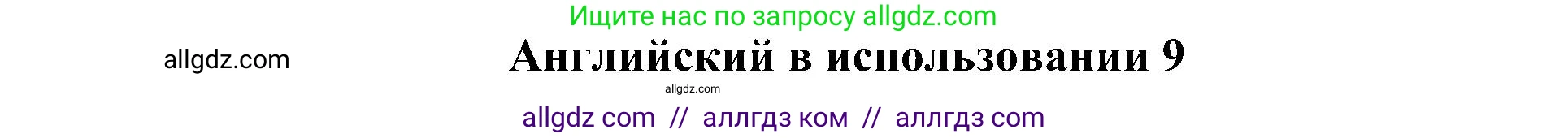 Английский язык (english), 6 класс Учебник (Student's book), авторы: Ваулина Юлия Евгеньевна (Vaulina Julia), Дули Дженни (Dooley Jenny), Подоляко Ольга Евгеньевна (Podolyako Olga), Эванс Вирджиния (Evans Virginia), издательство Просвещение, Москва, 2023, зелёного цвета, страница 92, номер 1, Решение 2 (2023-2027)