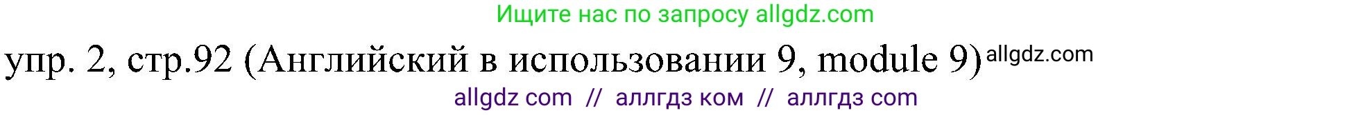Английский язык (english), 6 класс Учебник (Student's book), авторы: Ваулина Юлия Евгеньевна (Vaulina Julia), Дули Дженни (Dooley Jenny), Подоляко Ольга Евгеньевна (Podolyako Olga), Эванс Вирджиния (Evans Virginia), издательство Просвещение, Москва, 2023, зелёного цвета, страница 92, номер 2, Решение 2 (2023-2027)
