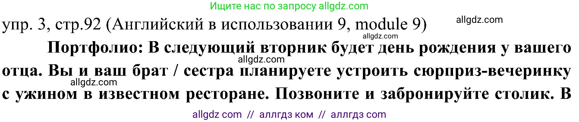 Английский язык (english), 6 класс Учебник (Student's book), авторы: Ваулина Юлия Евгеньевна (Vaulina Julia), Дули Дженни (Dooley Jenny), Подоляко Ольга Евгеньевна (Podolyako Olga), Эванс Вирджиния (Evans Virginia), издательство Просвещение, Москва, 2023, зелёного цвета, страница 92, номер 3, Решение 2 (2023-2027)