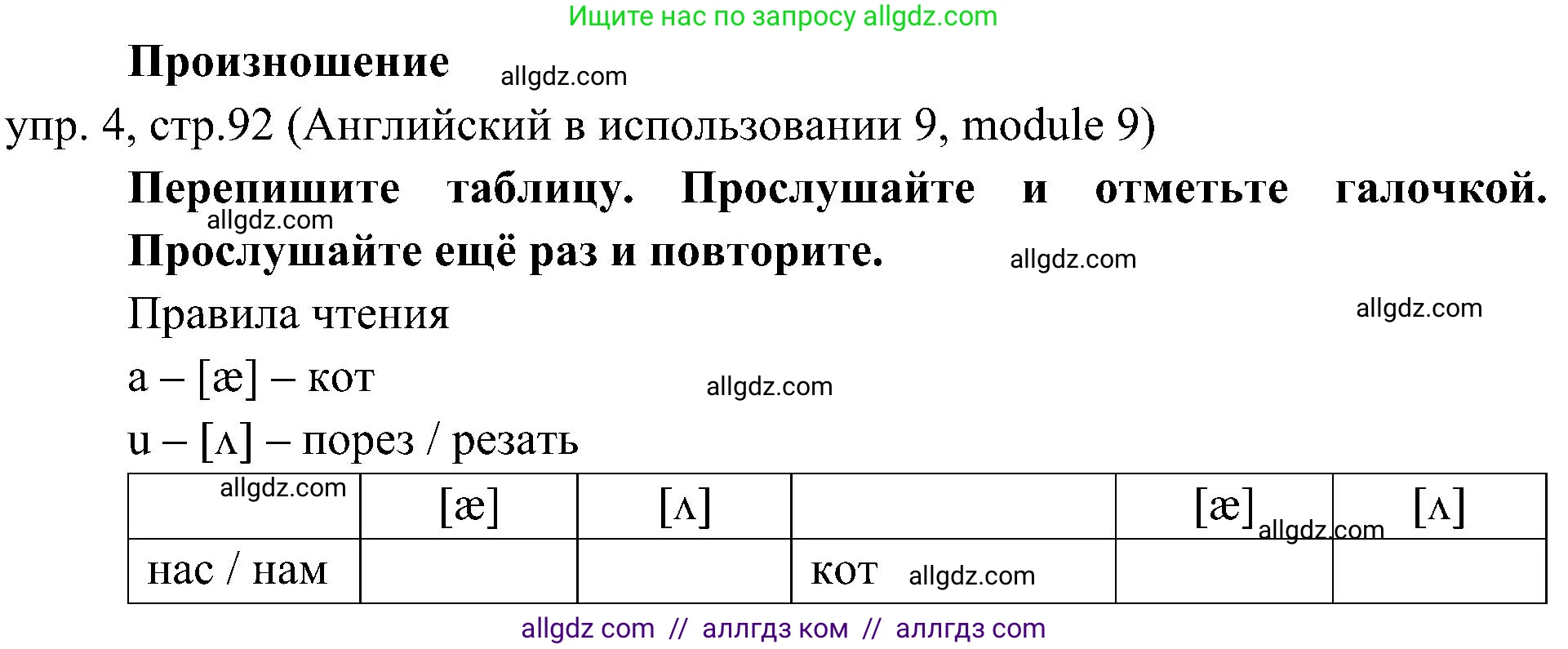 Английский язык (english), 6 класс Учебник (Student's book), авторы: Ваулина Юлия Евгеньевна (Vaulina Julia), Дули Дженни (Dooley Jenny), Подоляко Ольга Евгеньевна (Podolyako Olga), Эванс Вирджиния (Evans Virginia), издательство Просвещение, Москва, 2023, зелёного цвета, страница 92, номер 4, Решение 2 (2023-2027)