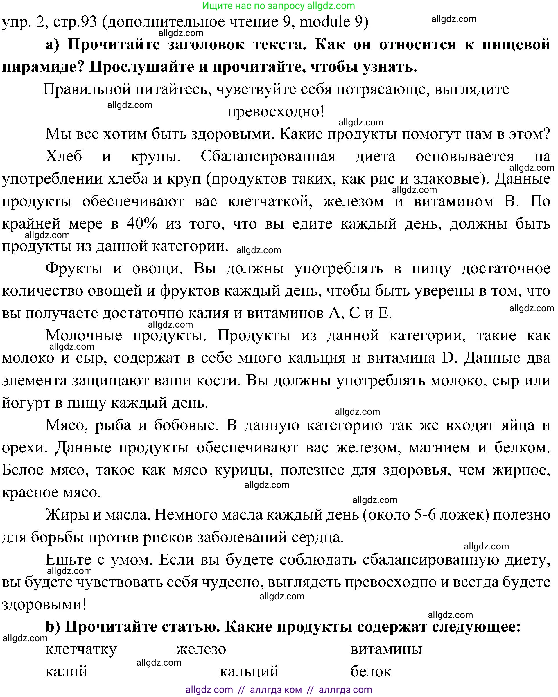 Английский язык (english), 6 класс Учебник (Student's book), авторы: Ваулина Юлия Евгеньевна (Vaulina Julia), Дули Дженни (Dooley Jenny), Подоляко Ольга Евгеньевна (Podolyako Olga), Эванс Вирджиния (Evans Virginia), издательство Просвещение, Москва, 2023, зелёного цвета, страница 93, номер 2, Решение 2 (2023-2027)