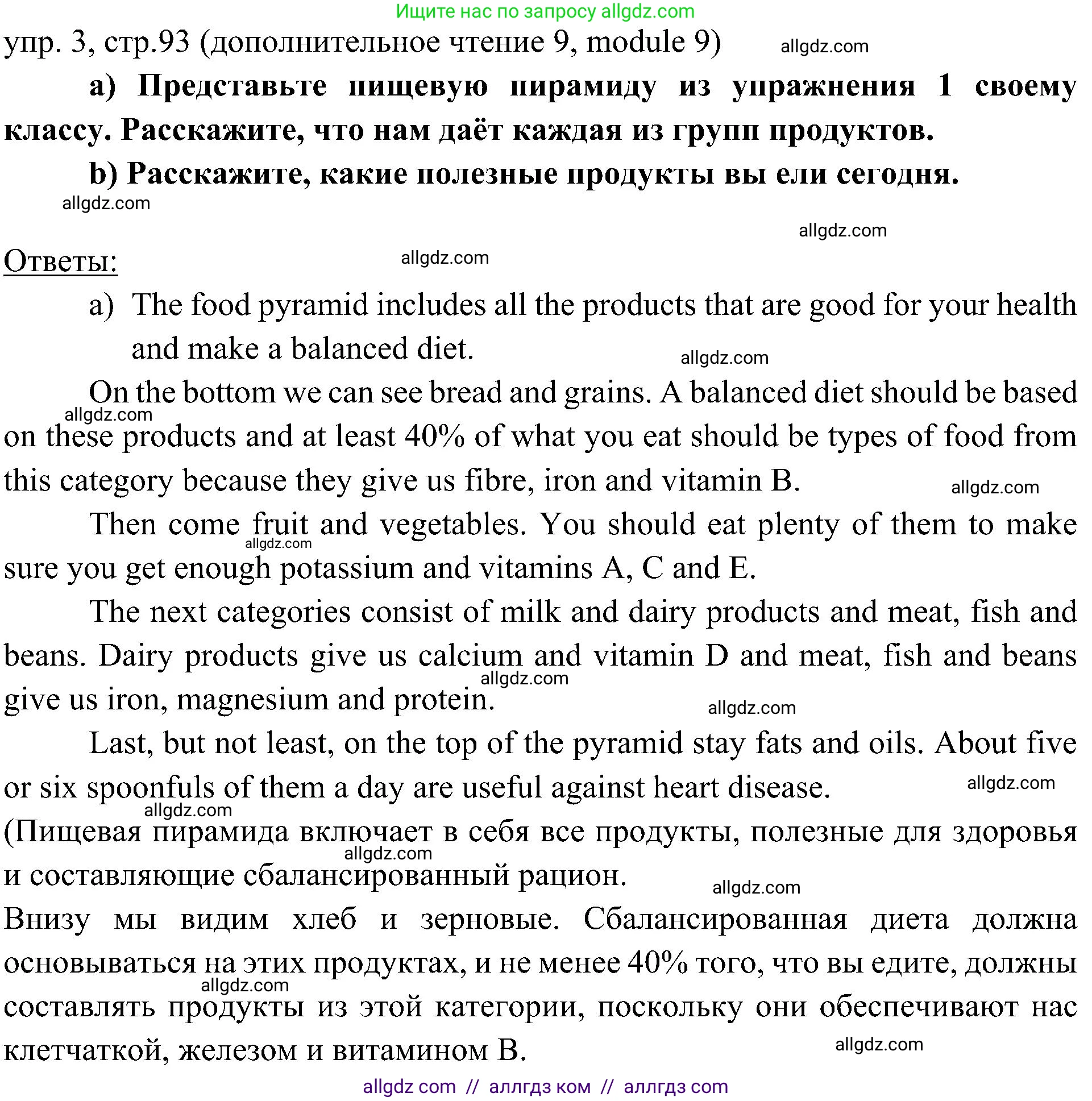 Английский язык (english), 6 класс Учебник (Student's book), авторы: Ваулина Юлия Евгеньевна (Vaulina Julia), Дули Дженни (Dooley Jenny), Подоляко Ольга Евгеньевна (Podolyako Olga), Эванс Вирджиния (Evans Virginia), издательство Просвещение, Москва, 2023, зелёного цвета, страница 93, номер 3, Решение 2 (2023-2027)