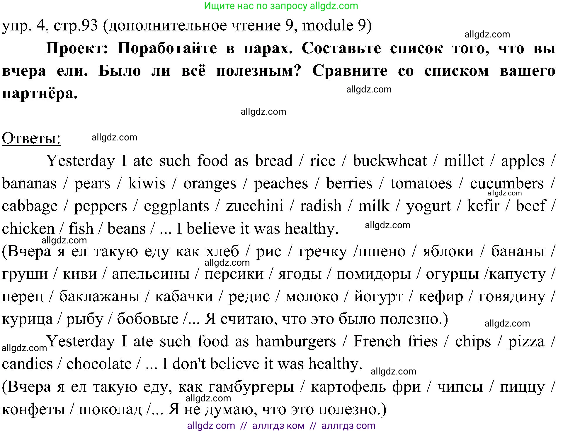 Английский язык (english), 6 класс Учебник (Student's book), авторы: Ваулина Юлия Евгеньевна (Vaulina Julia), Дули Дженни (Dooley Jenny), Подоляко Ольга Евгеньевна (Podolyako Olga), Эванс Вирджиния (Evans Virginia), издательство Просвещение, Москва, 2023, зелёного цвета, страница 93, номер 4, Решение 2 (2023-2027)