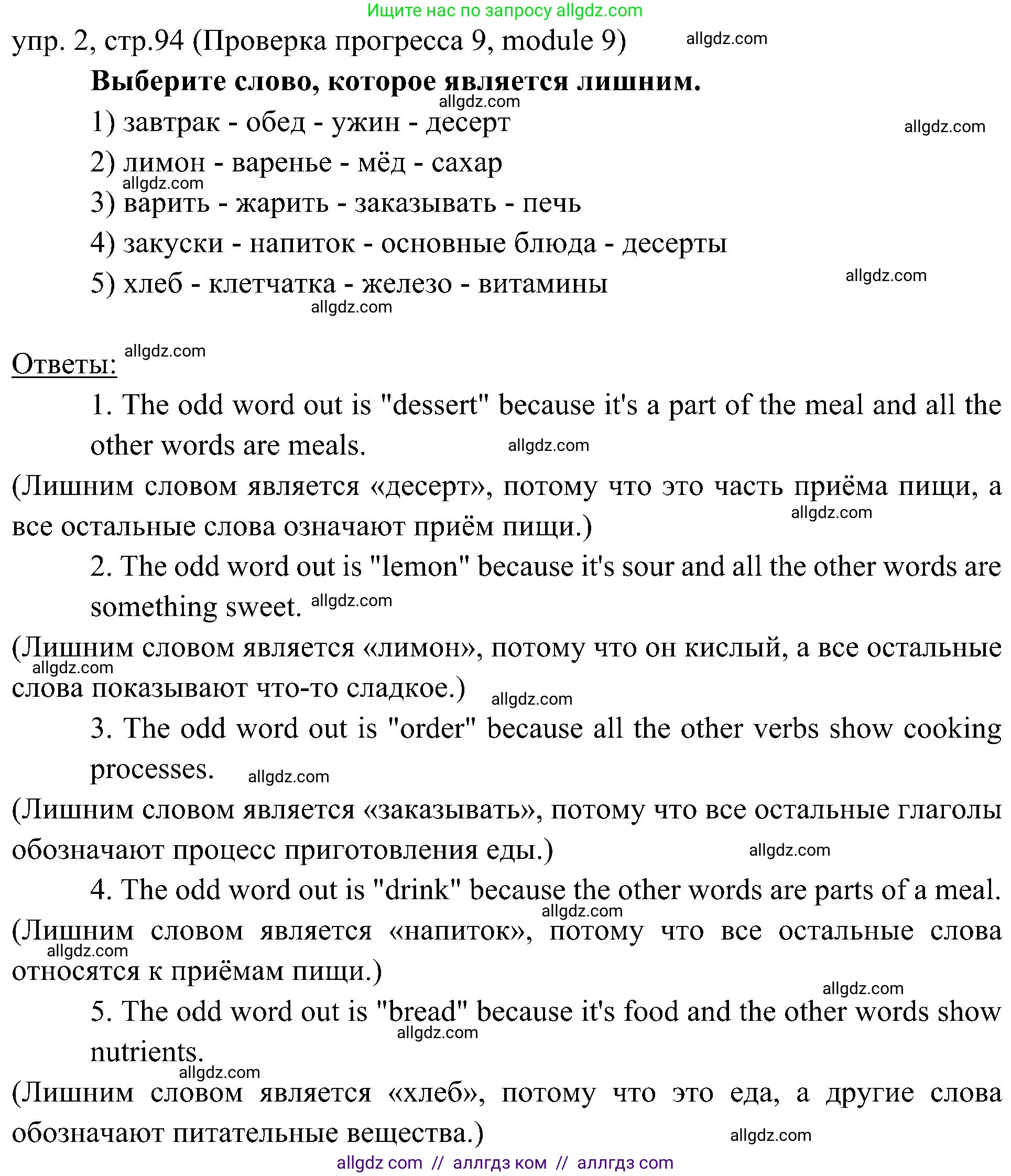 Английский язык (english), 6 класс Учебник (Student's book), авторы: Ваулина Юлия Евгеньевна (Vaulina Julia), Дули Дженни (Dooley Jenny), Подоляко Ольга Евгеньевна (Podolyako Olga), Эванс Вирджиния (Evans Virginia), издательство Просвещение, Москва, 2023, зелёного цвета, страница 94, номер 2, Решение 2 (2023-2027)