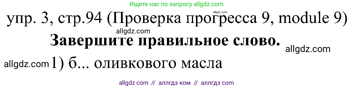 Английский язык (english), 6 класс Учебник (Student's book), авторы: Ваулина Юлия Евгеньевна (Vaulina Julia), Дули Дженни (Dooley Jenny), Подоляко Ольга Евгеньевна (Podolyako Olga), Эванс Вирджиния (Evans Virginia), издательство Просвещение, Москва, 2023, зелёного цвета, страница 94, номер 3, Решение 2 (2023-2027)