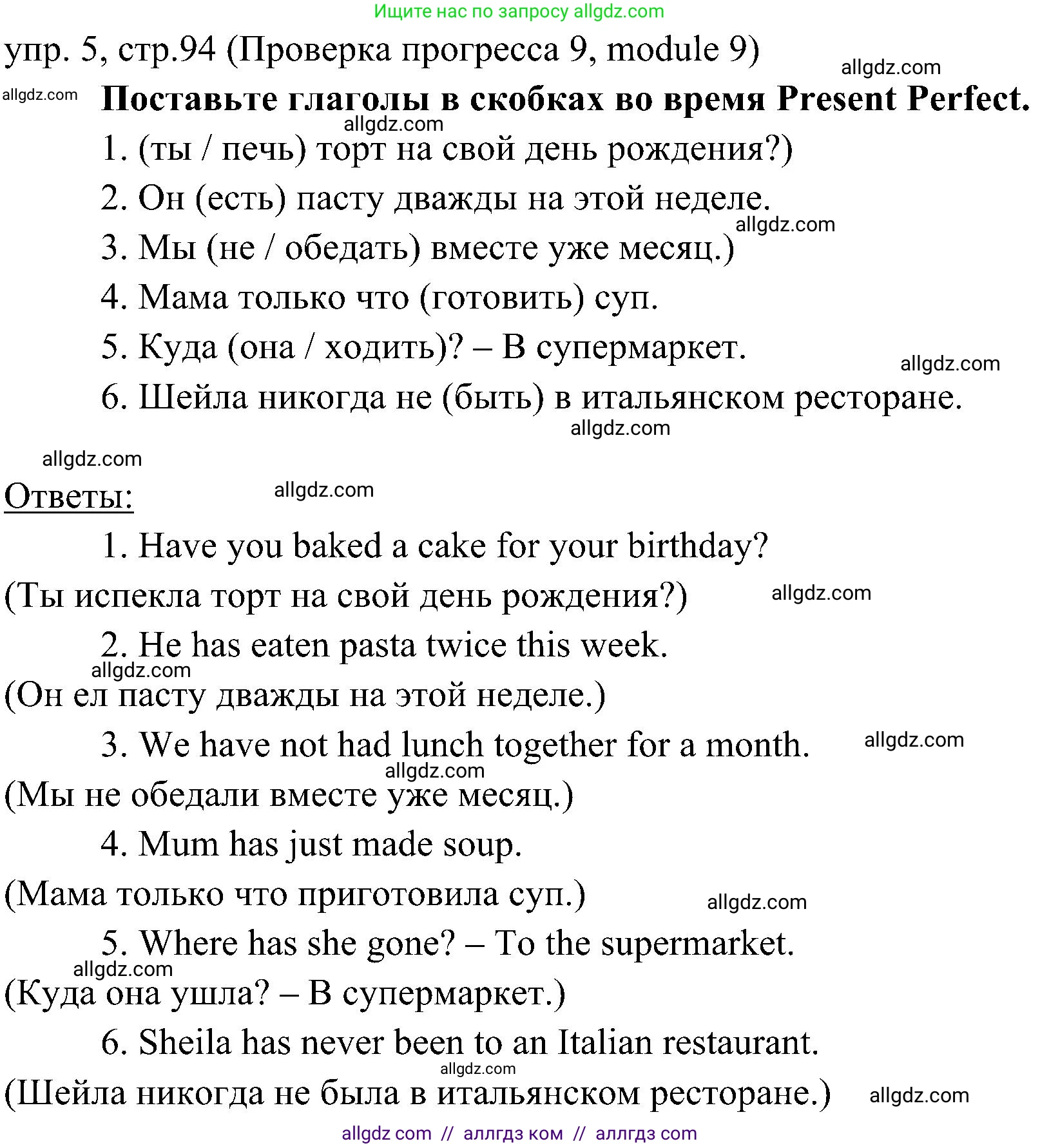 Английский язык (english), 6 класс Учебник (Student's book), авторы: Ваулина Юлия Евгеньевна (Vaulina Julia), Дули Дженни (Dooley Jenny), Подоляко Ольга Евгеньевна (Podolyako Olga), Эванс Вирджиния (Evans Virginia), издательство Просвещение, Москва, 2023, зелёного цвета, страница 94, номер 5, Решение 2 (2023-2027)