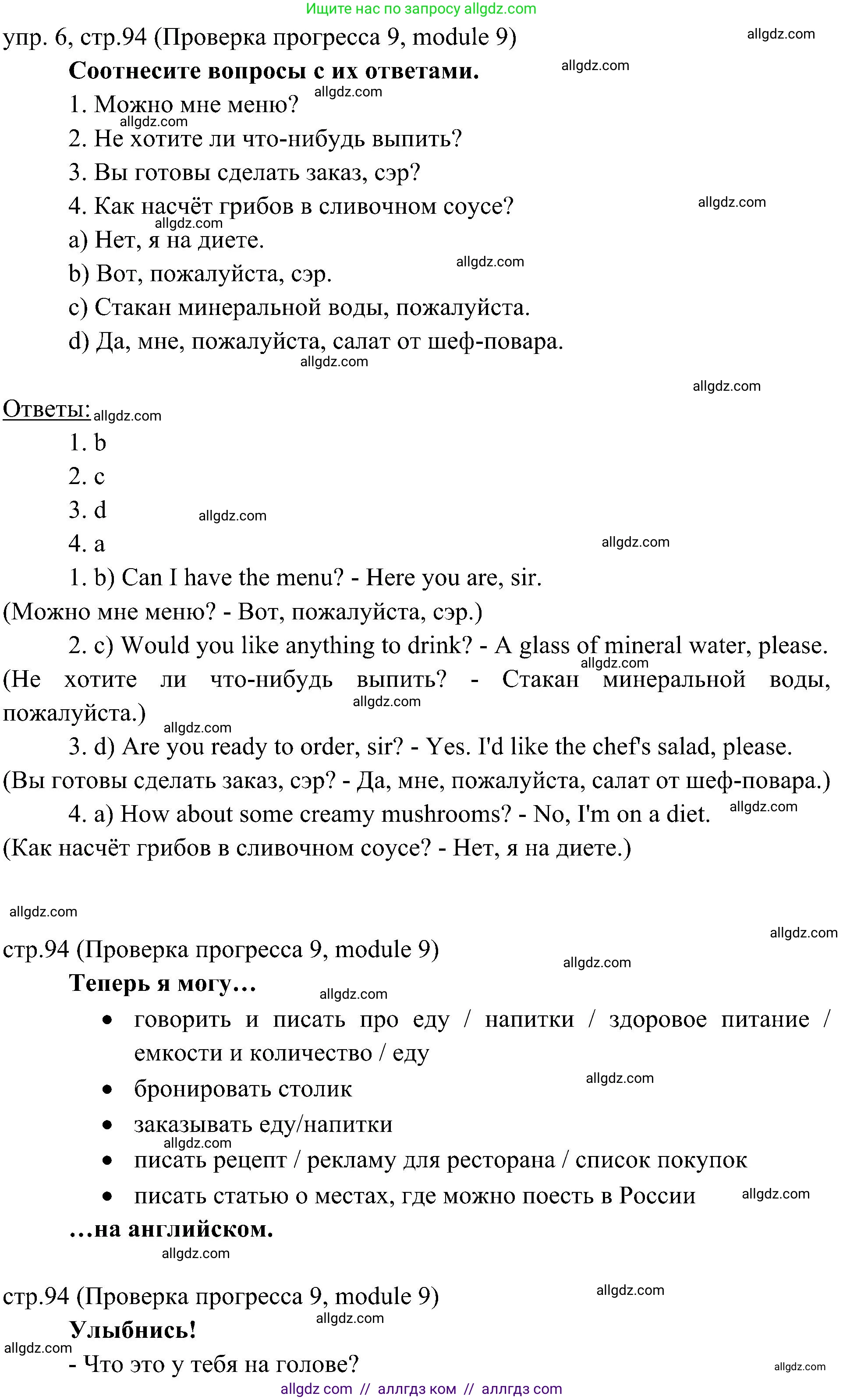 Английский язык (english), 6 класс Учебник (Student's book), авторы: Ваулина Юлия Евгеньевна (Vaulina Julia), Дули Дженни (Dooley Jenny), Подоляко Ольга Евгеньевна (Podolyako Olga), Эванс Вирджиния (Evans Virginia), издательство Просвещение, Москва, 2023, зелёного цвета, страница 94, номер 6, Решение 2 (2023-2027)