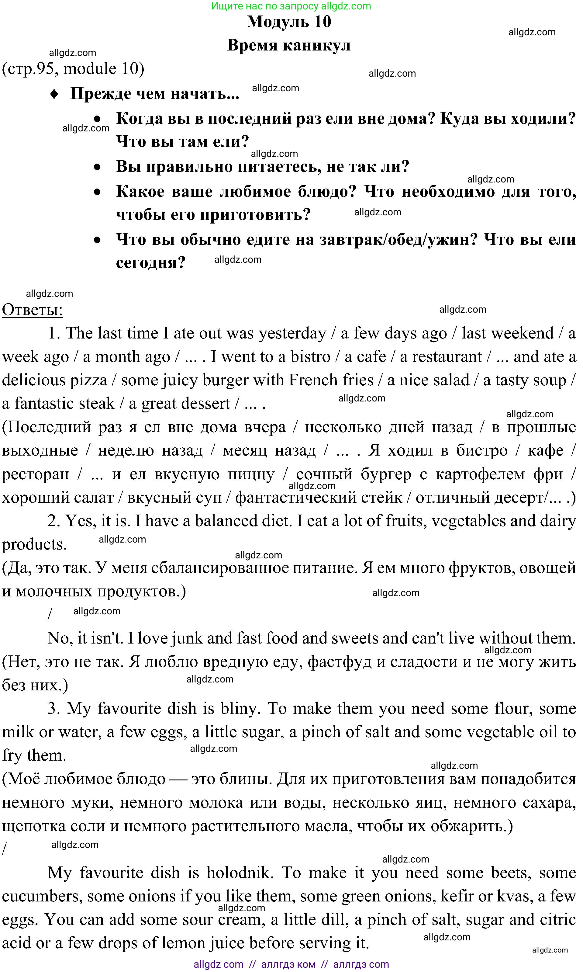 Английский язык (english), 6 класс Учебник (Student's book), авторы: Ваулина Юлия Евгеньевна (Vaulina Julia), Дули Дженни (Dooley Jenny), Подоляко Ольга Евгеньевна (Podolyako Olga), Эванс Вирджиния (Evans Virginia), издательство Просвещение, Москва, 2023, зелёного цвета, страница 95, Решение 2 (2023-2027)