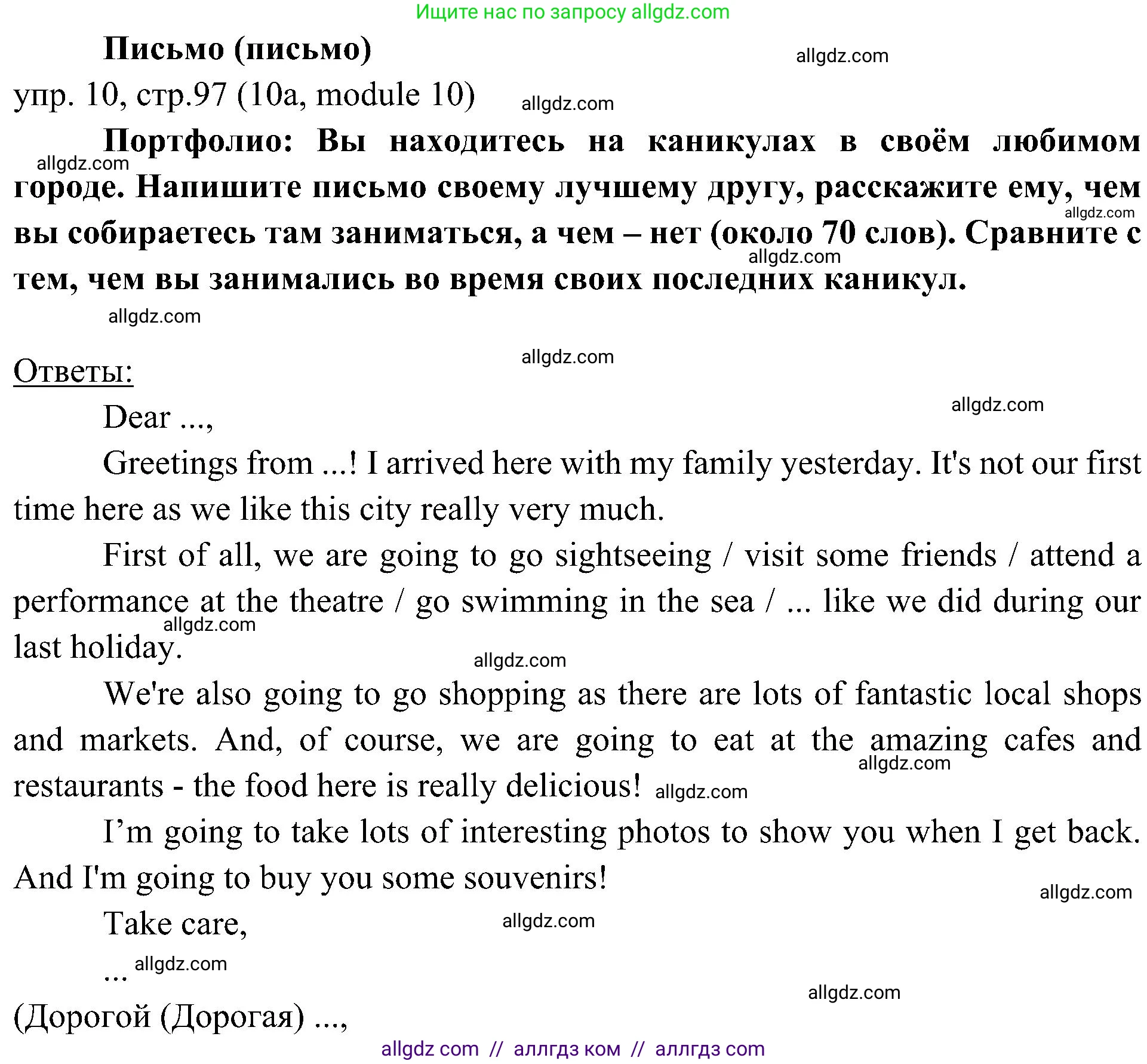 Английский язык (english), 6 класс Учебник (Student's book), авторы: Ваулина Юлия Евгеньевна (Vaulina Julia), Дули Дженни (Dooley Jenny), Подоляко Ольга Евгеньевна (Podolyako Olga), Эванс Вирджиния (Evans Virginia), издательство Просвещение, Москва, 2023, зелёного цвета, страница 97, номер 10, Решение 2 (2023-2027)