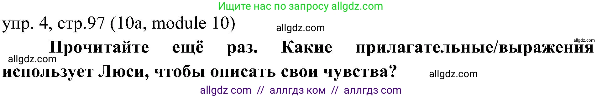 Английский язык (english), 6 класс Учебник (Student's book), авторы: Ваулина Юлия Евгеньевна (Vaulina Julia), Дули Дженни (Dooley Jenny), Подоляко Ольга Евгеньевна (Podolyako Olga), Эванс Вирджиния (Evans Virginia), издательство Просвещение, Москва, 2023, зелёного цвета, страница 97, номер 4, Решение 2 (2023-2027)